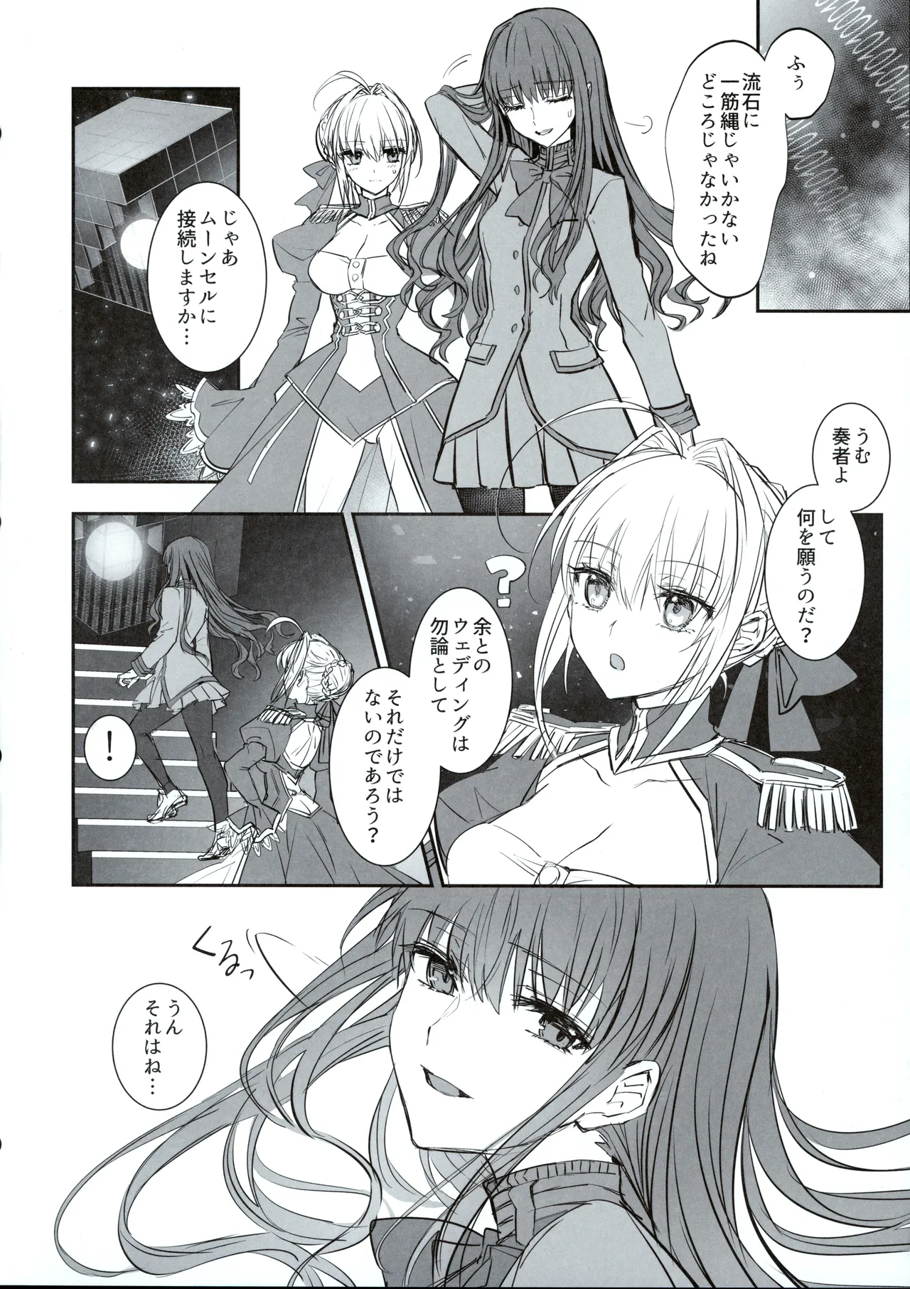 白野は無慈悲な月の女王 完結編 Page.43
