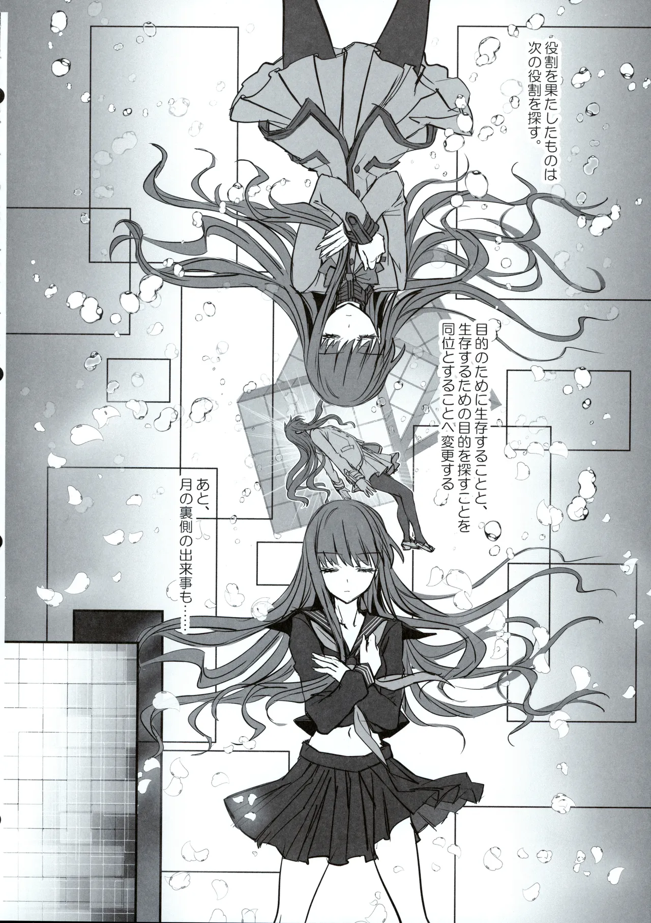 白野は無慈悲な月の女王 完結編 Page.45