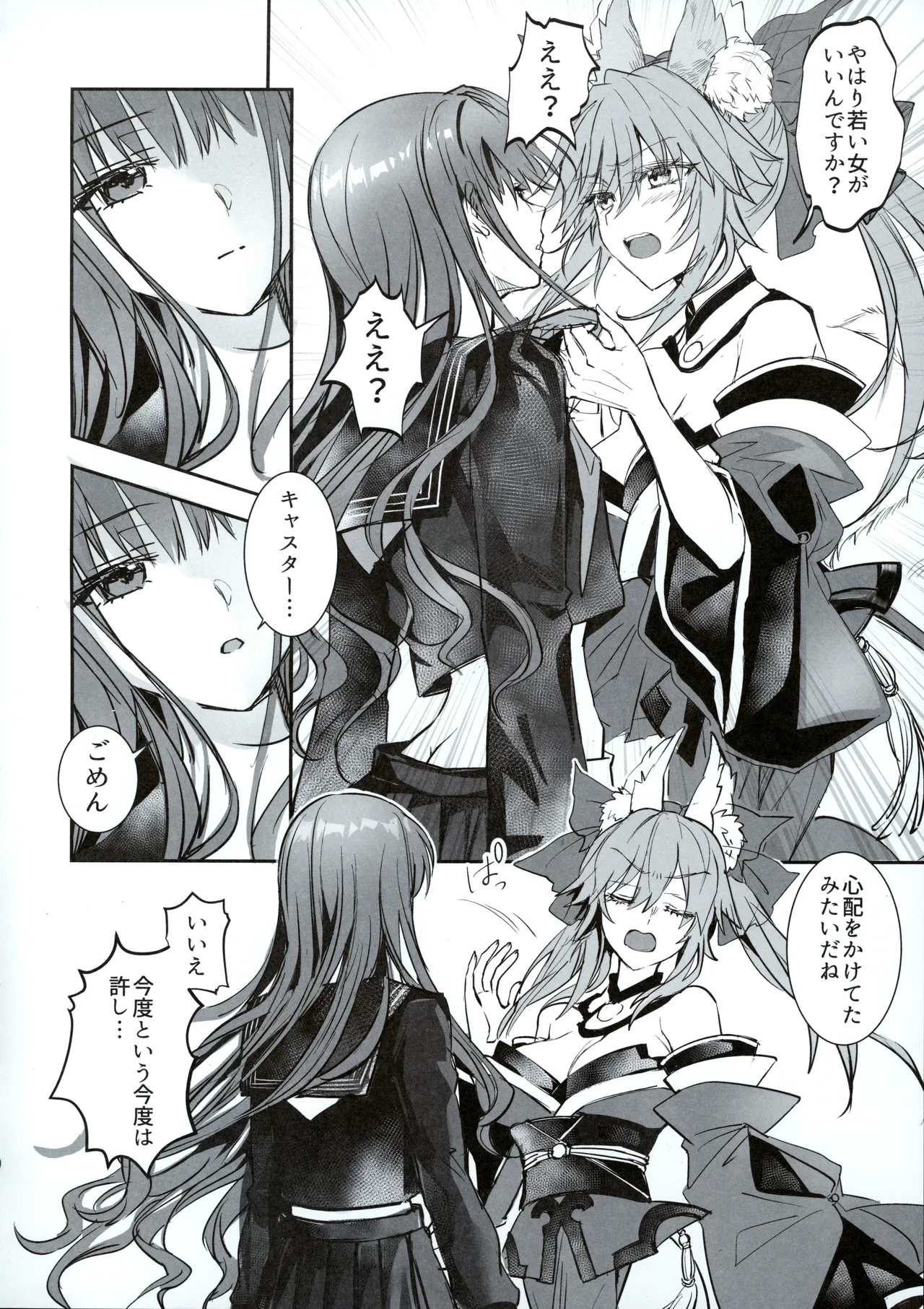 白野は無慈悲な月の女王 完結編 Page.5
