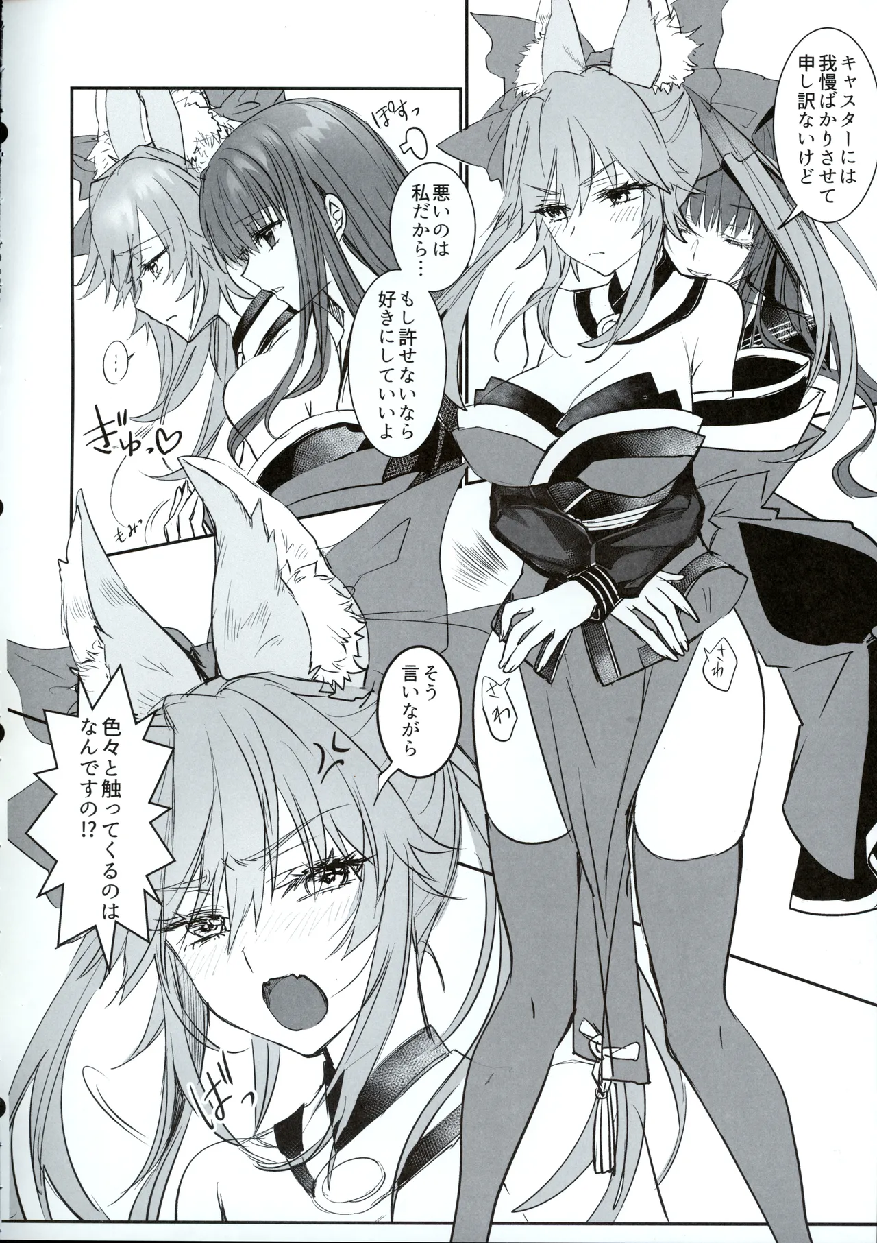 白野は無慈悲な月の女王 完結編 Page.7
