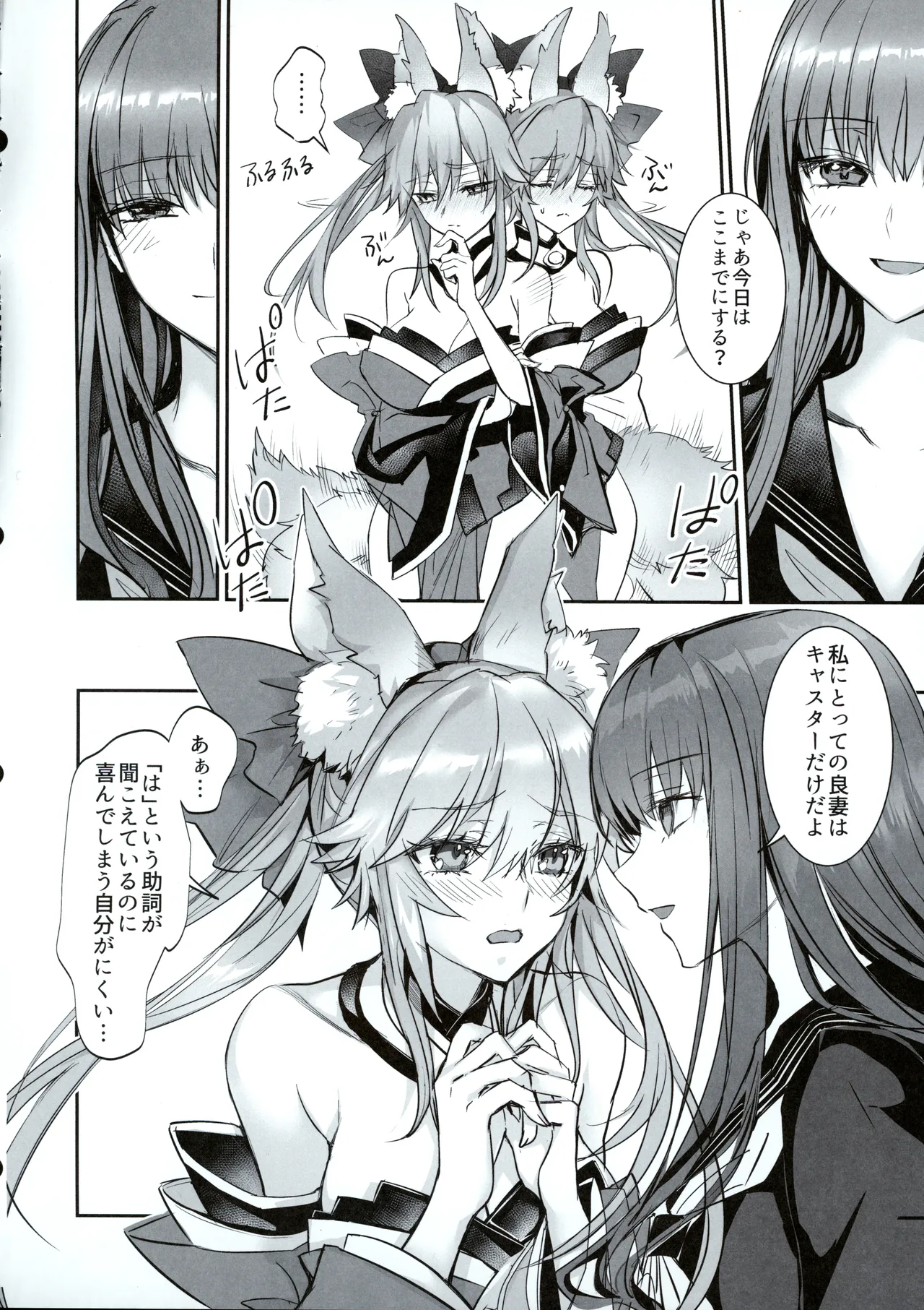白野は無慈悲な月の女王 完結編 Page.9