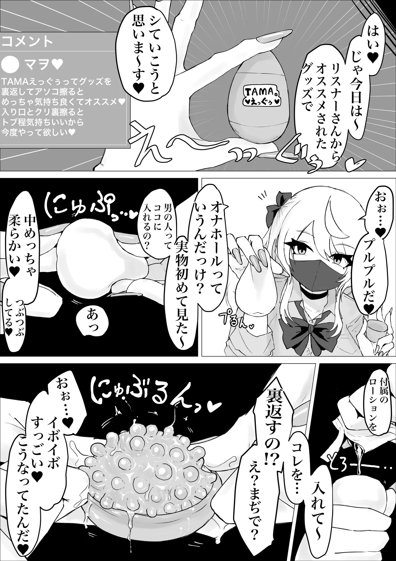 裏に堕ちる。 Page.20