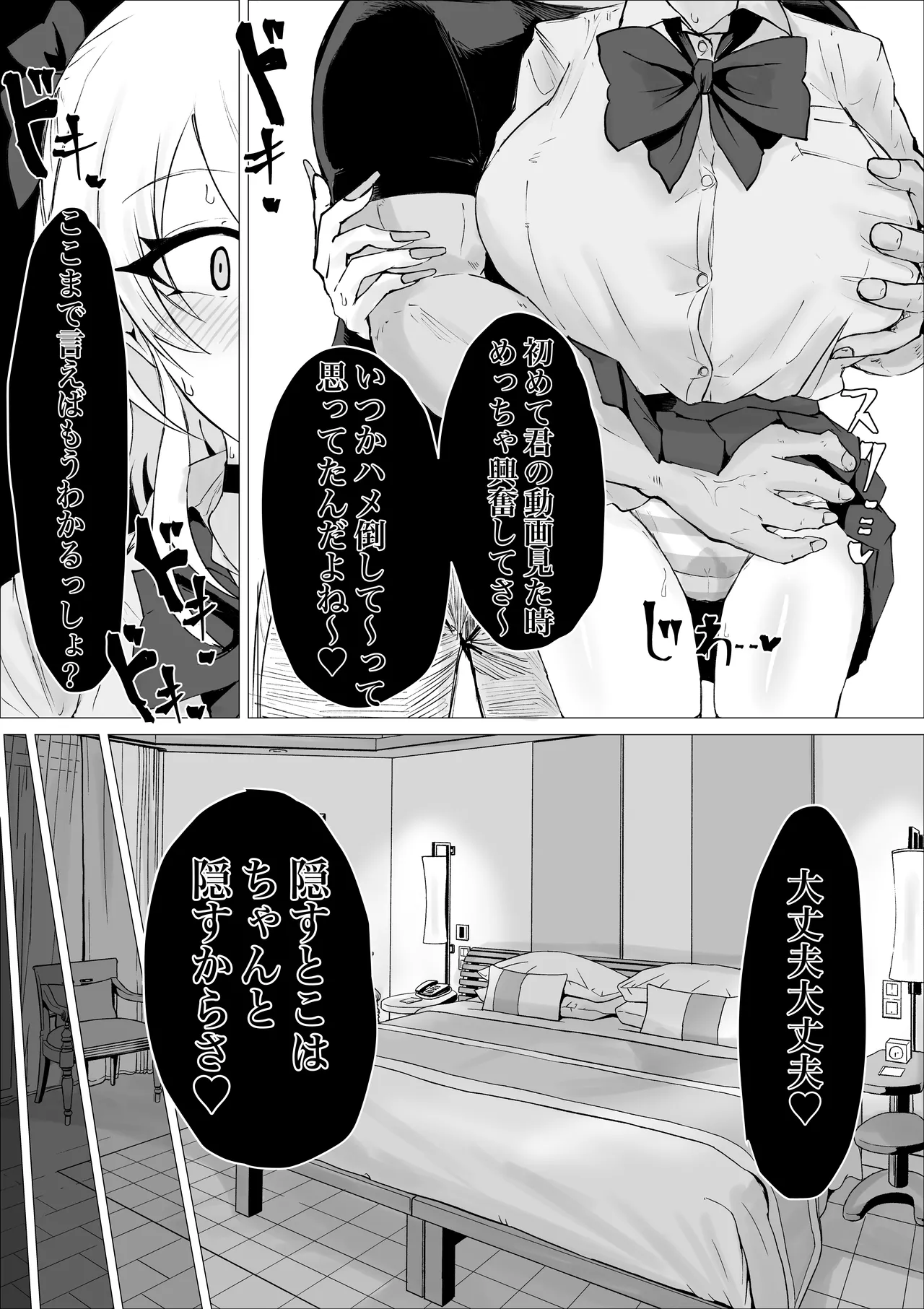 裏に堕ちる。 Page.33