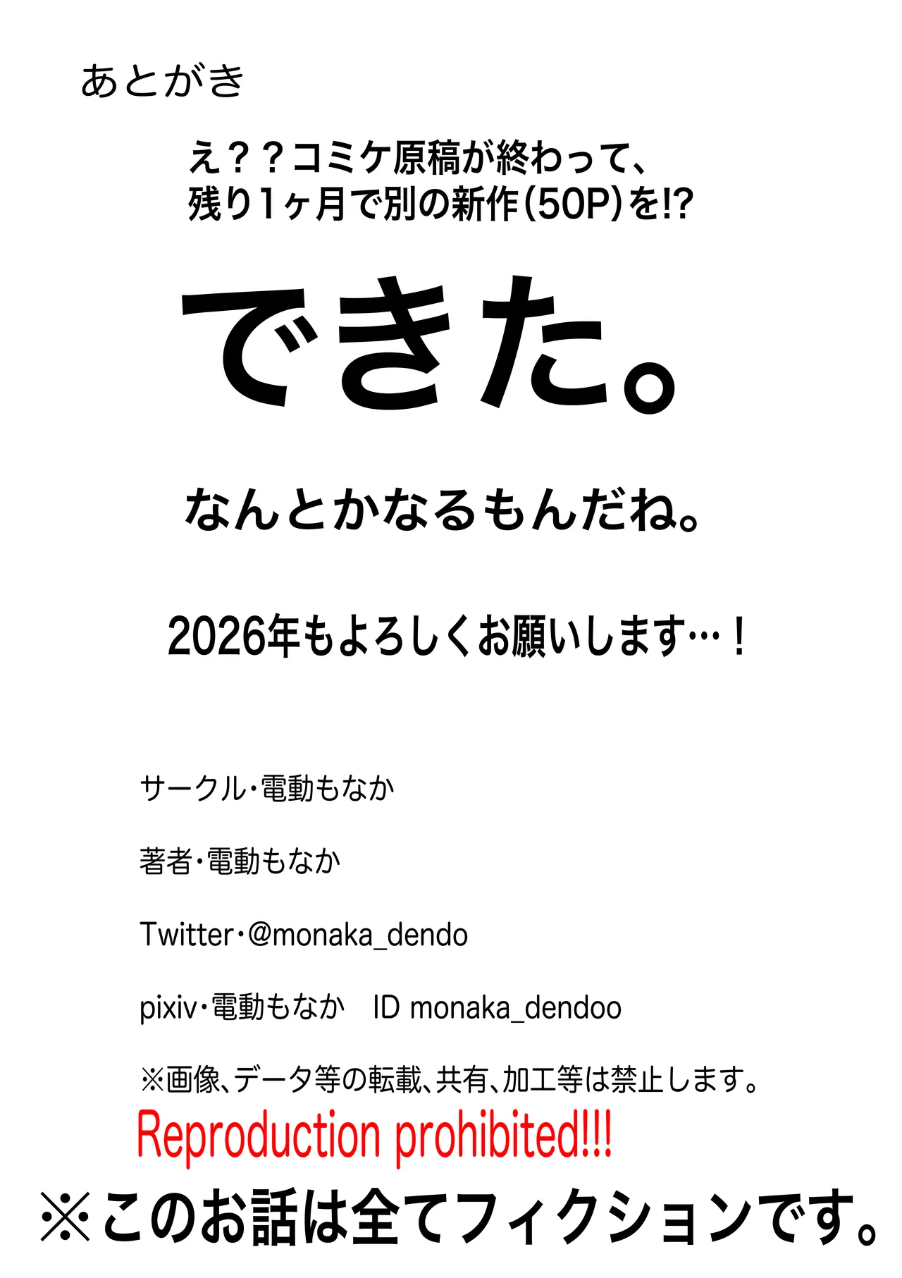 裏に堕ちる。 Page.50