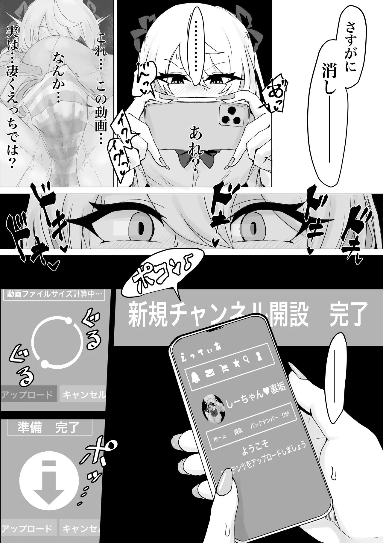 裏に堕ちる。 Page.8