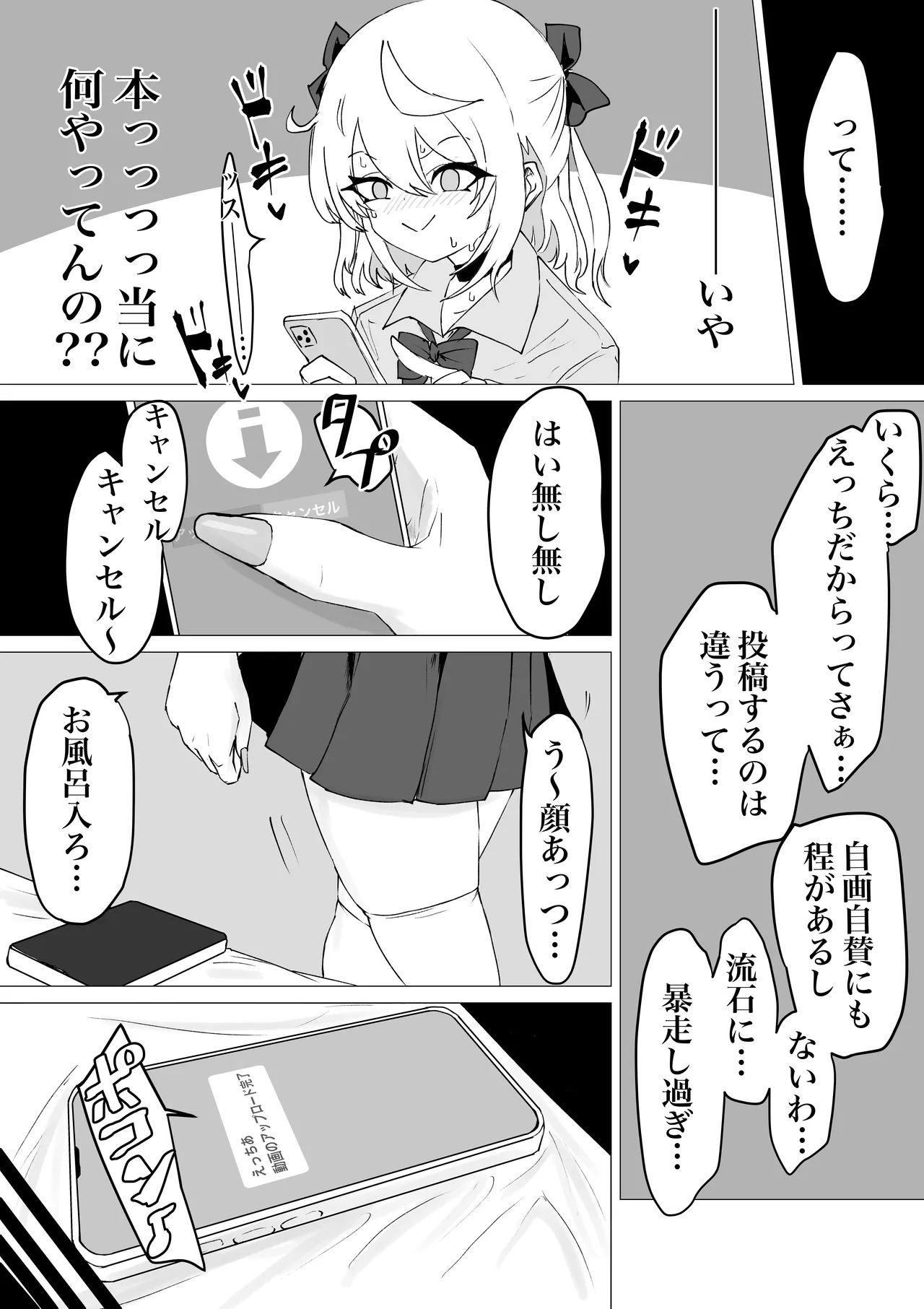 裏に堕ちる。 Page.9
