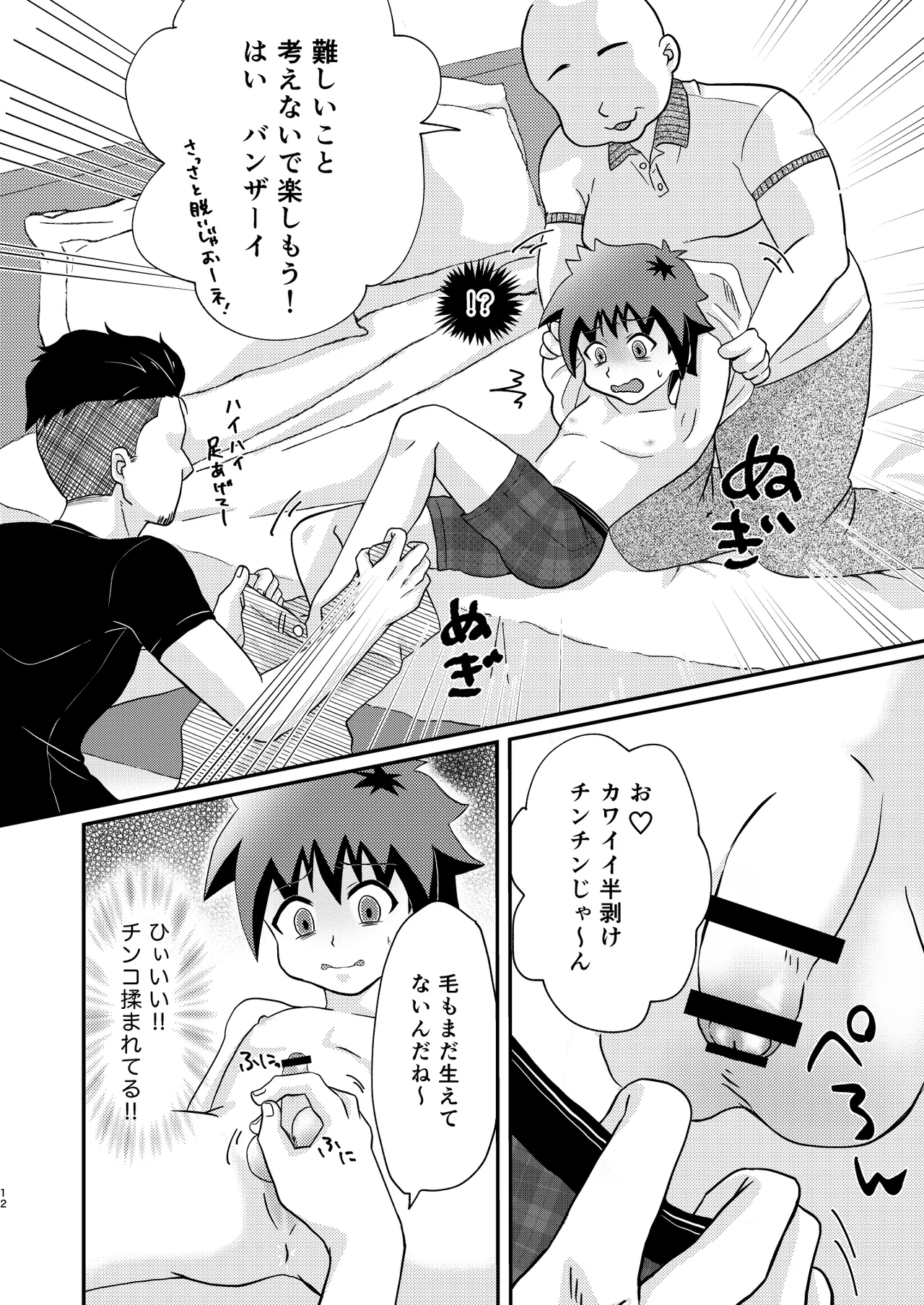 ケントくんはア×ルセッ×スに興味があるようです Page.12