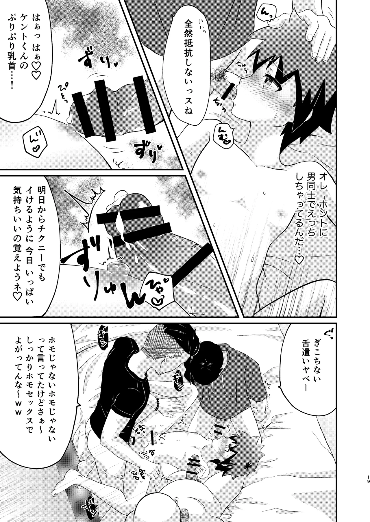 ケントくんはア×ルセッ×スに興味があるようです Page.19