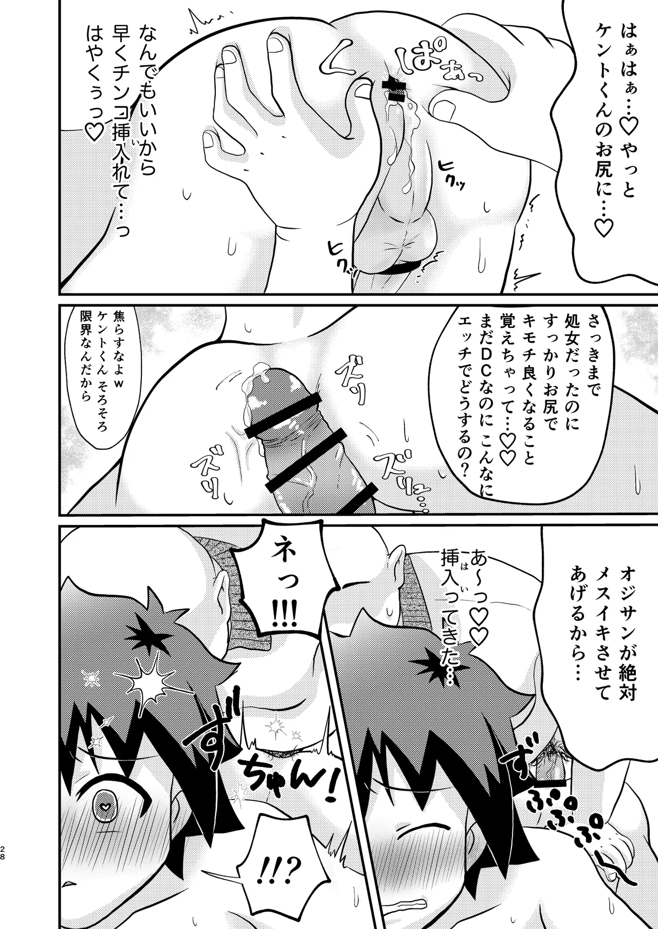 ケントくんはア×ルセッ×スに興味があるようです Page.28
