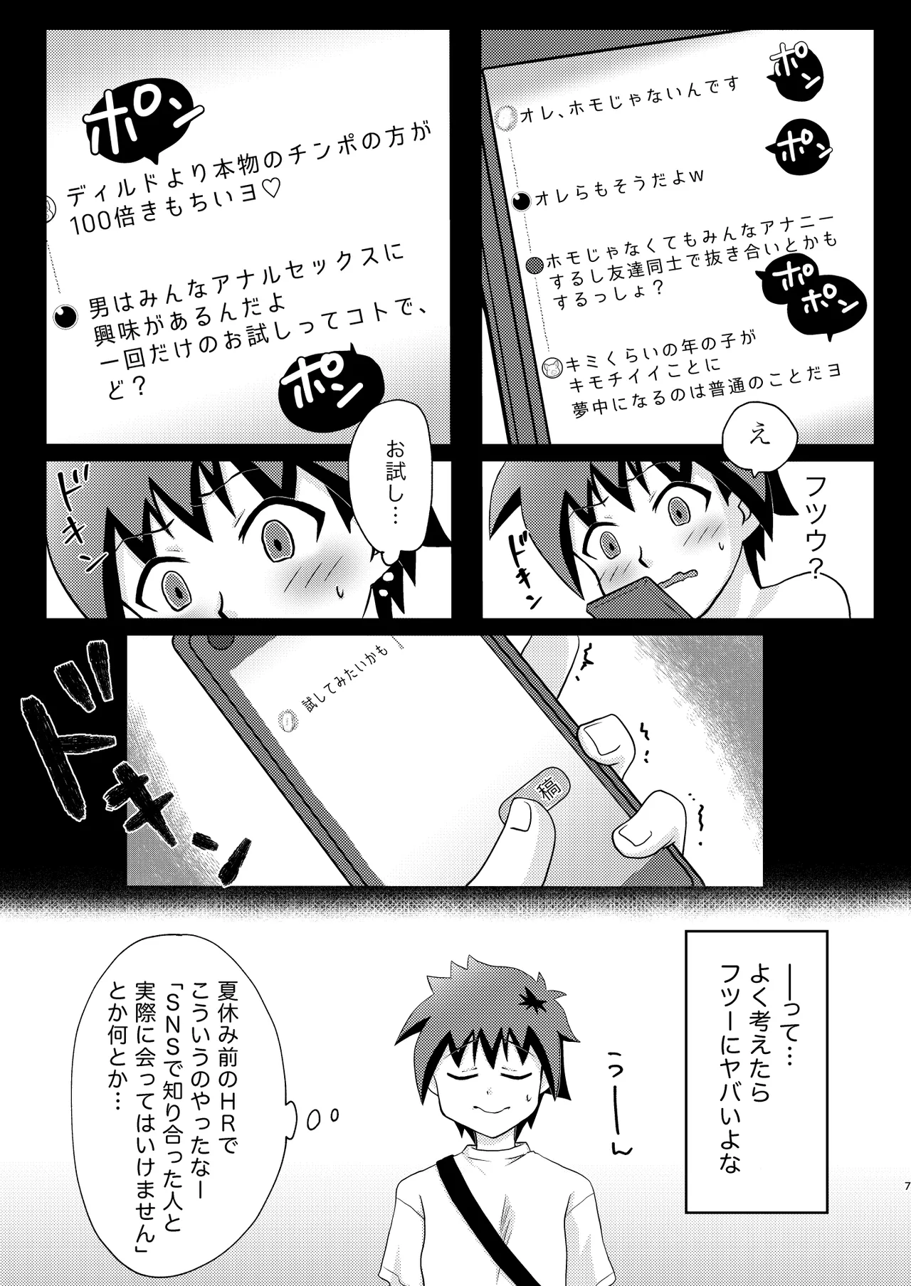 ケントくんはア×ルセッ×スに興味があるようです Page.7