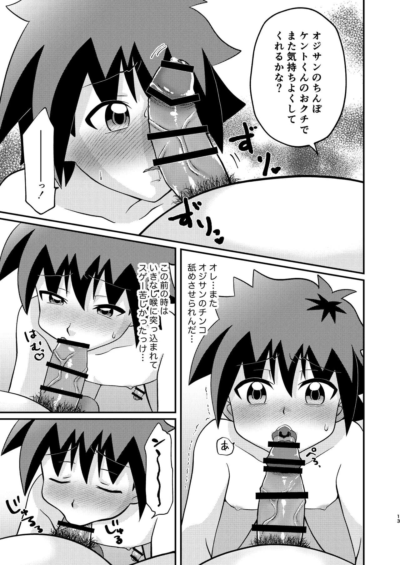 ケントくんは大人の玩具に興味があっただけでメス堕ちするつもりは無かったようです Page.13