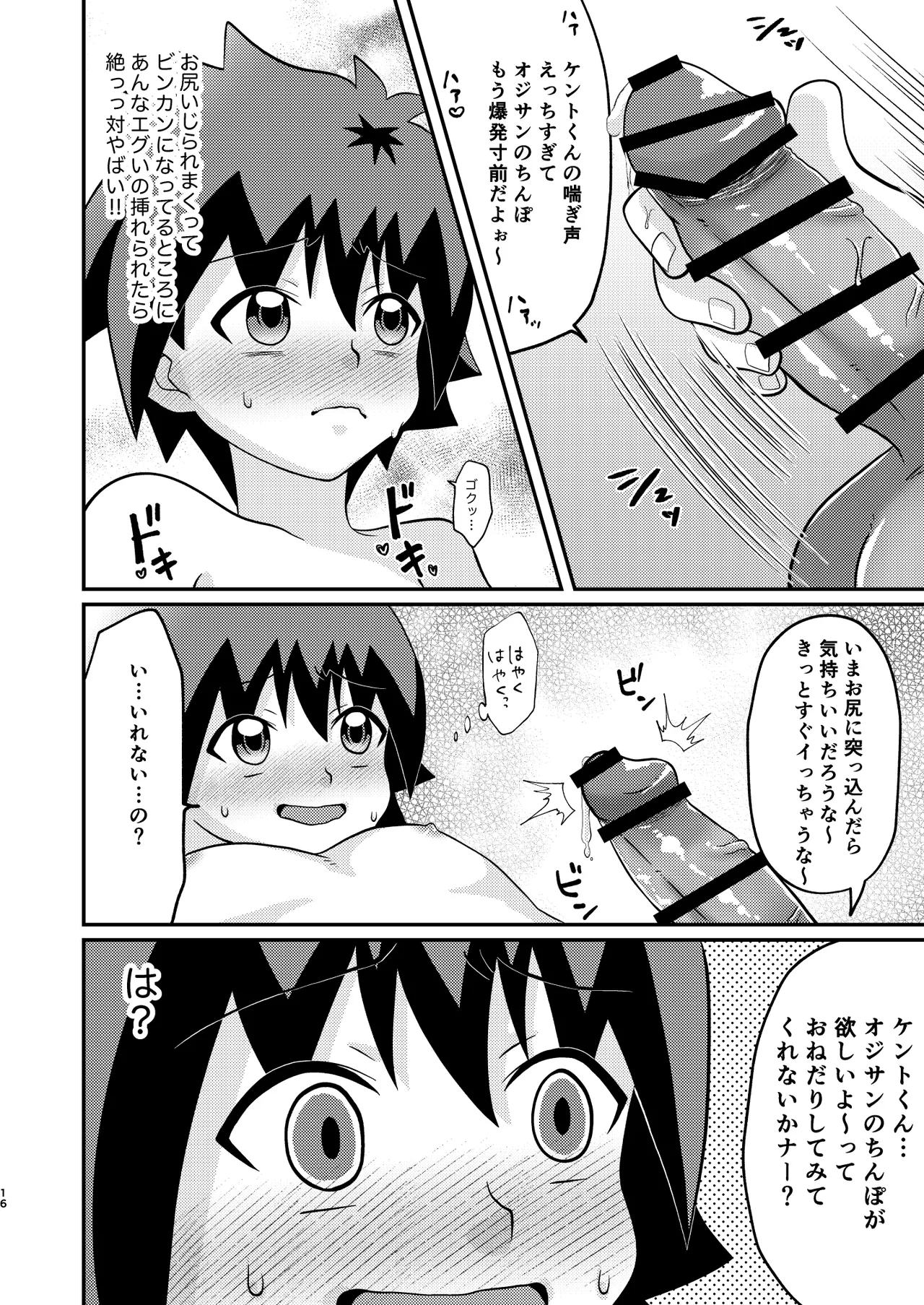 ケントくんは大人の玩具に興味があっただけでメス堕ちするつもりは無かったようです Page.16