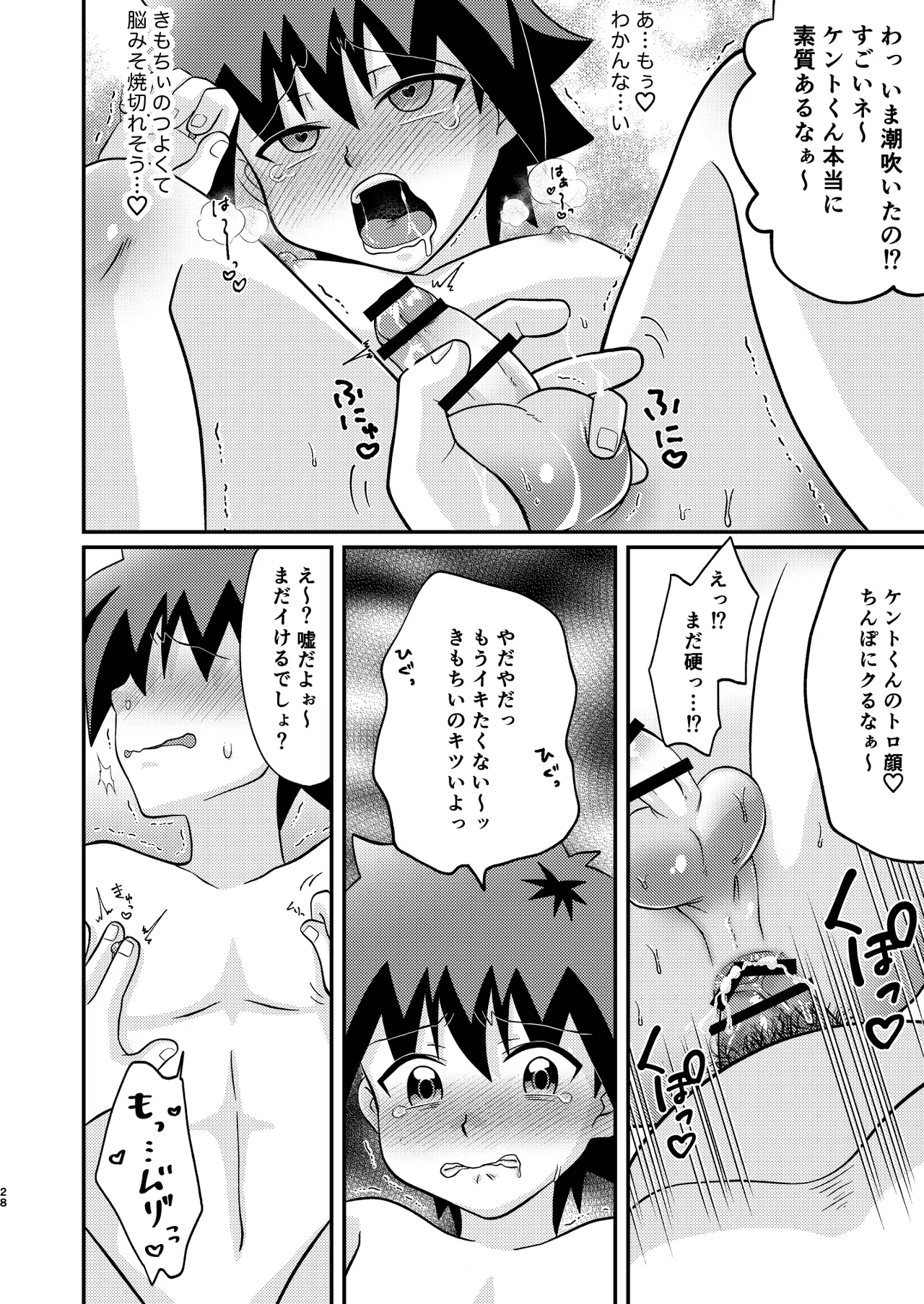 ケントくんは大人の玩具に興味があっただけでメス堕ちするつもりは無かったようです Page.28