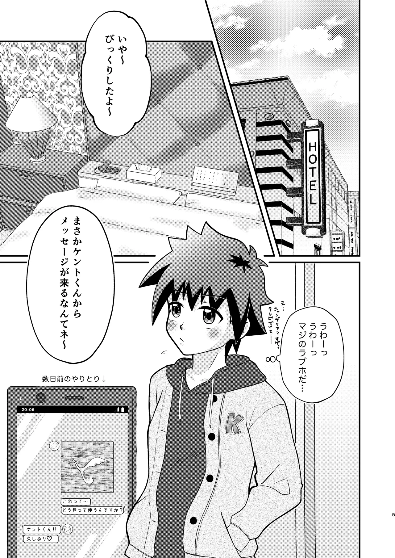 ケントくんは大人の玩具に興味があっただけでメス堕ちするつもりは無かったようです Page.5