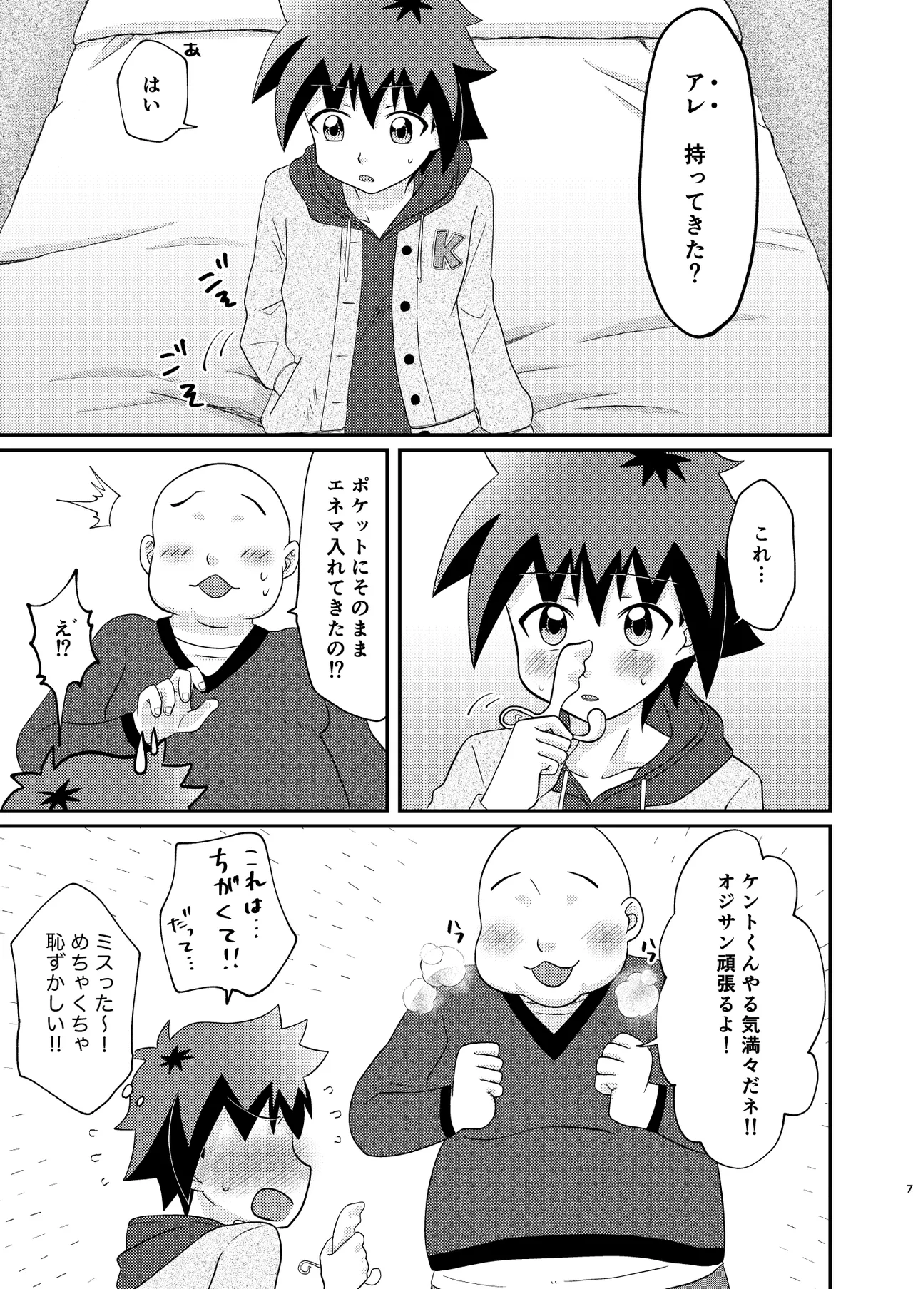 ケントくんは大人の玩具に興味があっただけでメス堕ちするつもりは無かったようです Page.7
