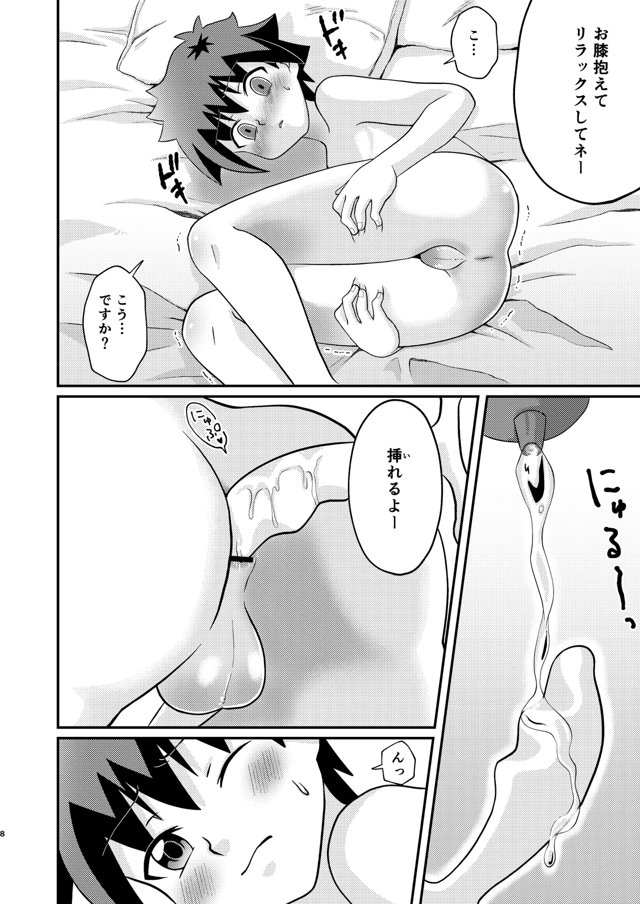 ケントくんは大人の玩具に興味があっただけでメス堕ちするつもりは無かったようです Page.8