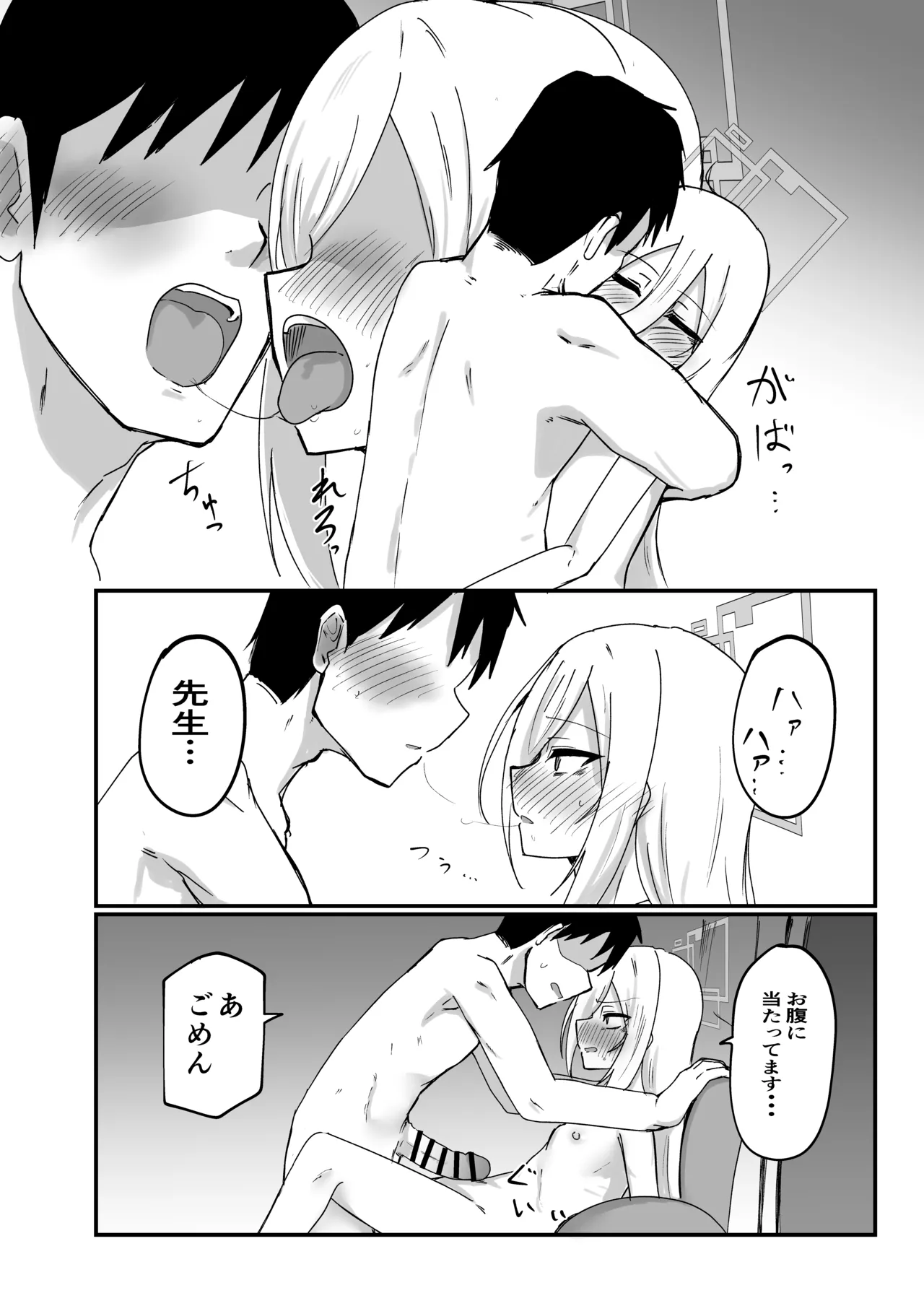 ケイちゃんすきすきちゅっちゅっ Page.12
