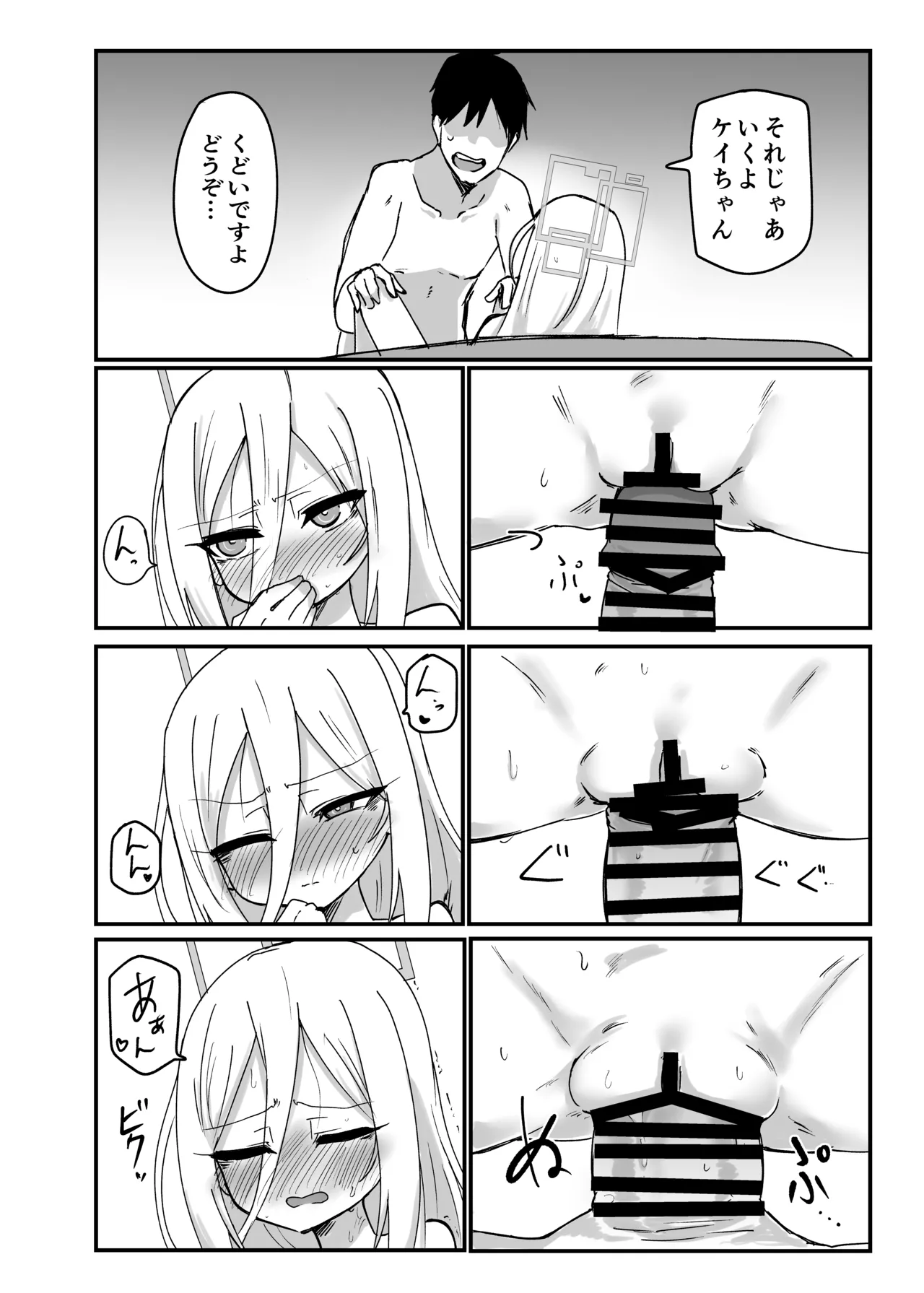 ケイちゃんすきすきちゅっちゅっ Page.14