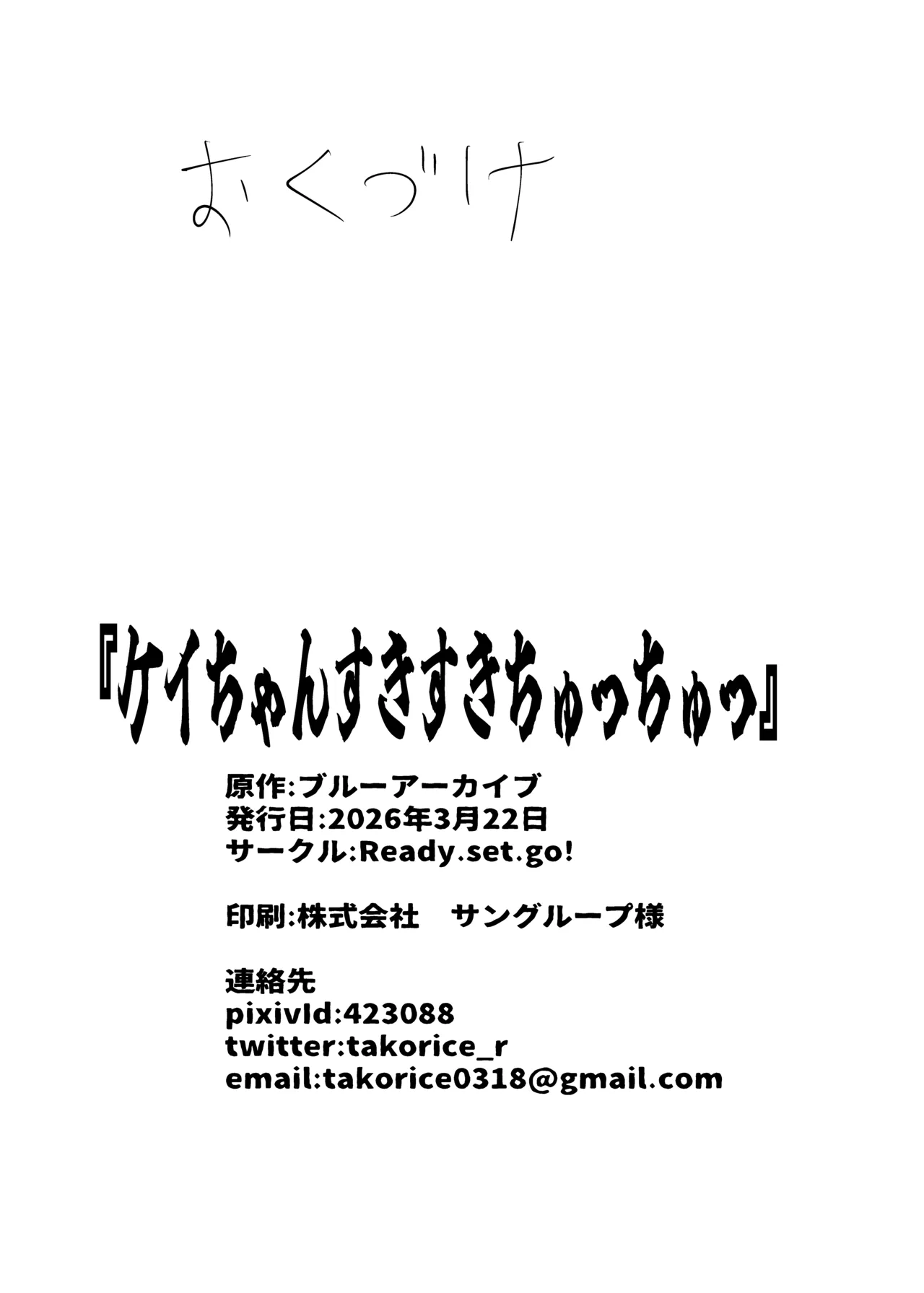 ケイちゃんすきすきちゅっちゅっ Page.26