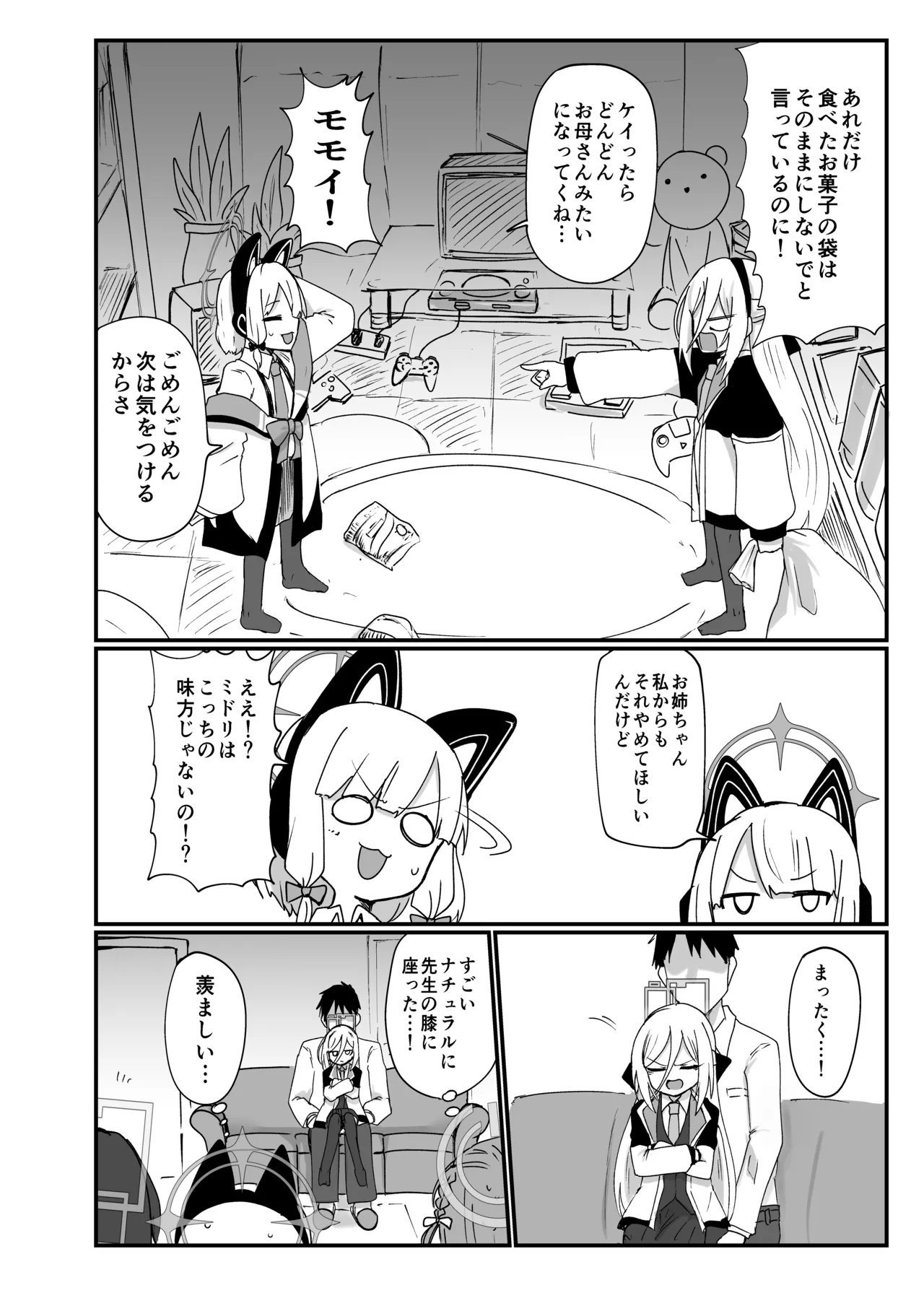 ケイちゃんすきすきちゅっちゅっ Page.4