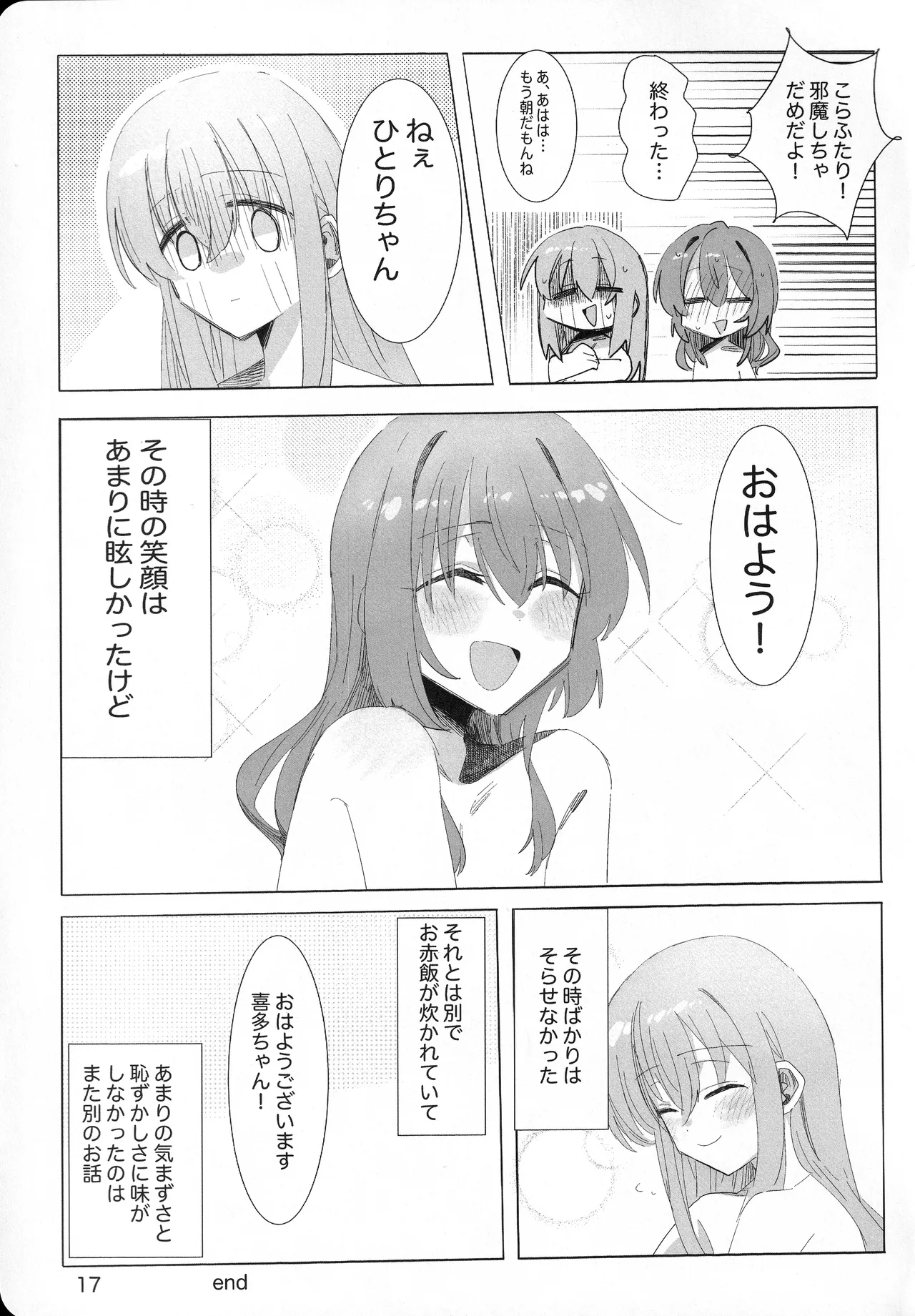 この星の下で Page.16