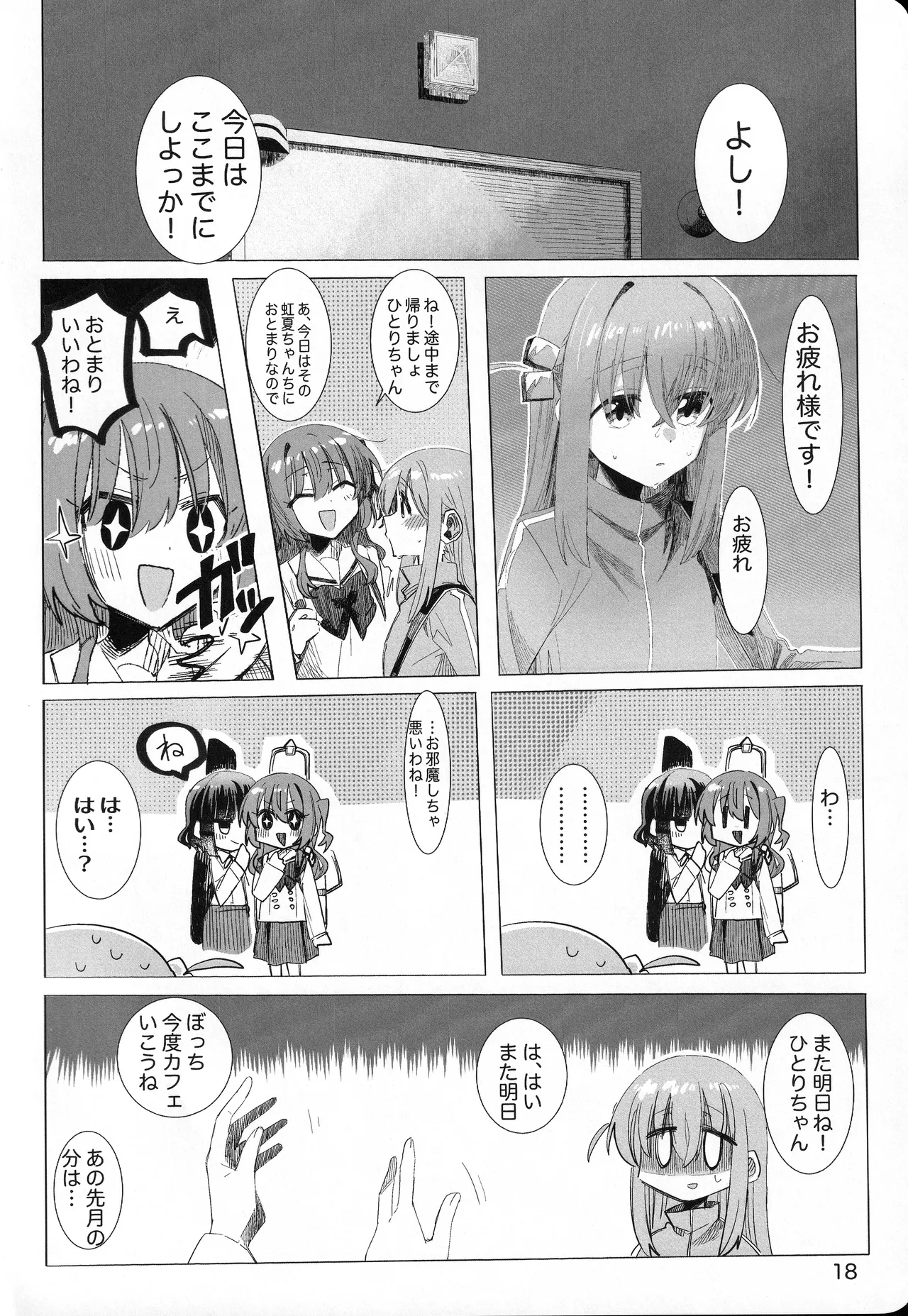 この星の下で Page.17