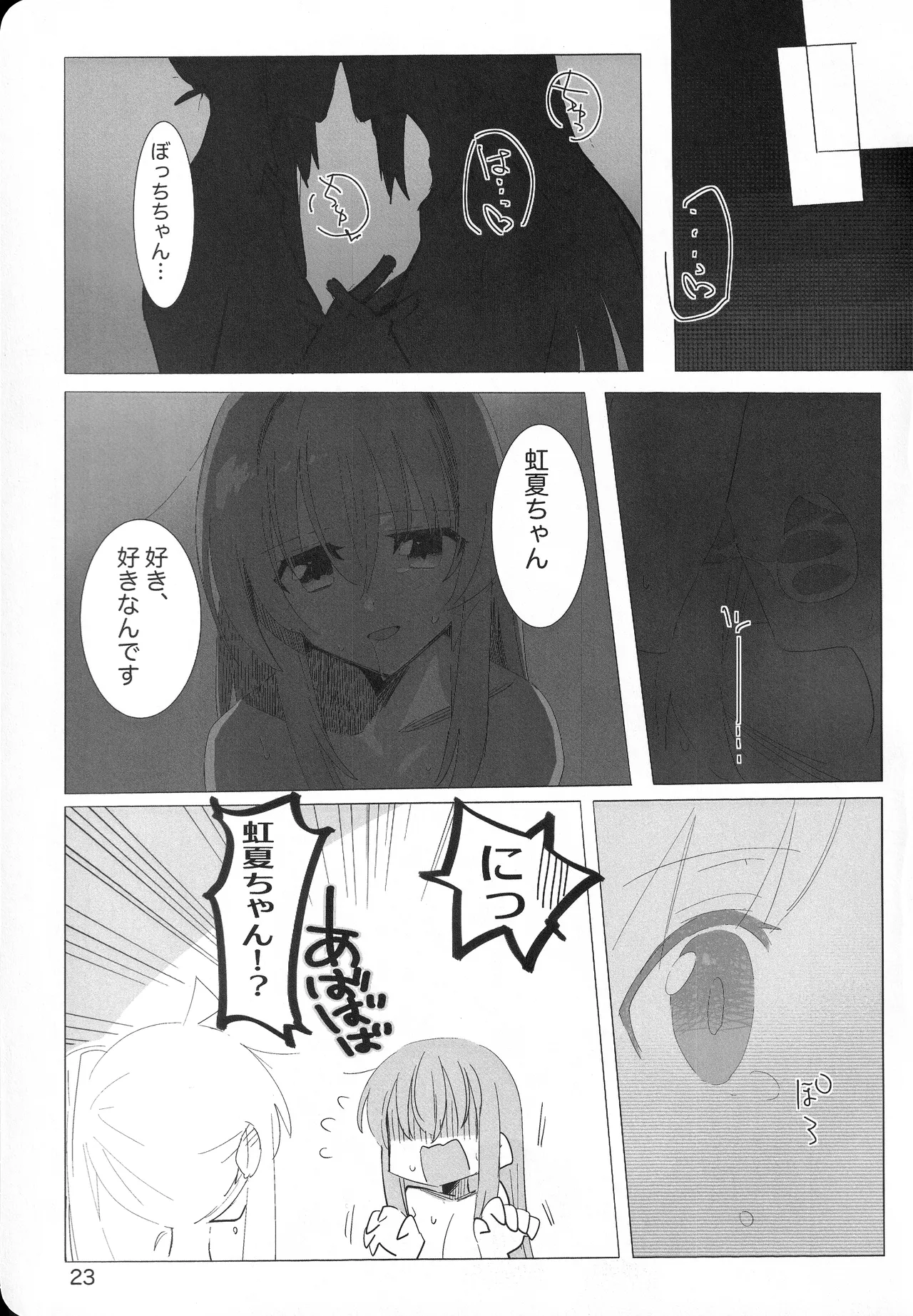 この星の下で Page.22