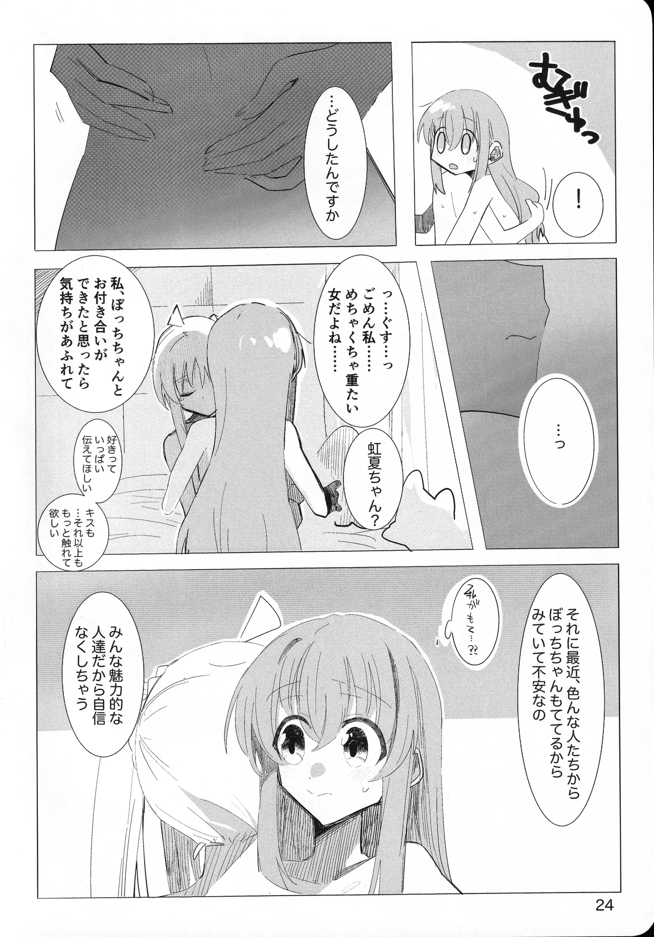 この星の下で Page.23