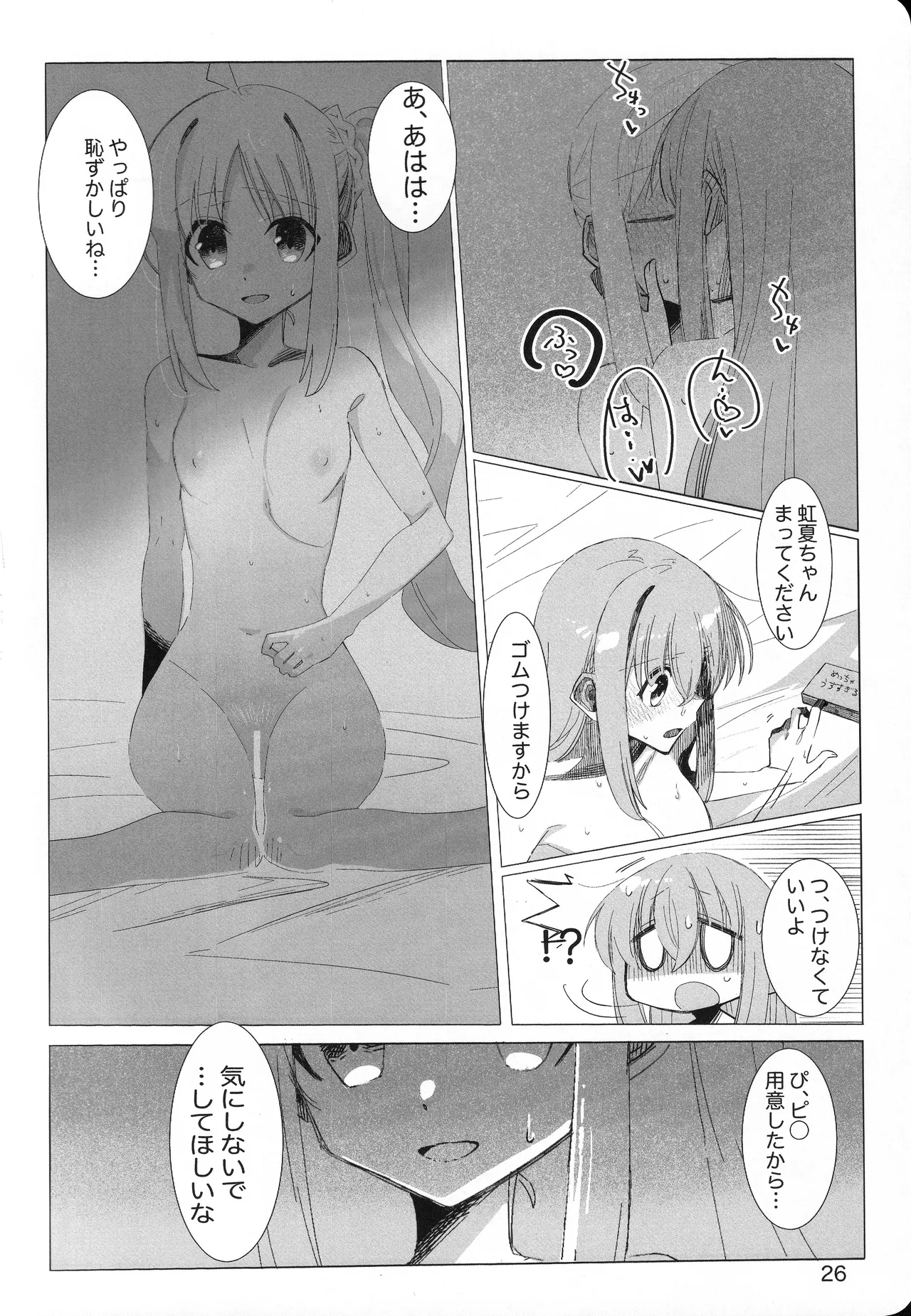 この星の下で Page.25