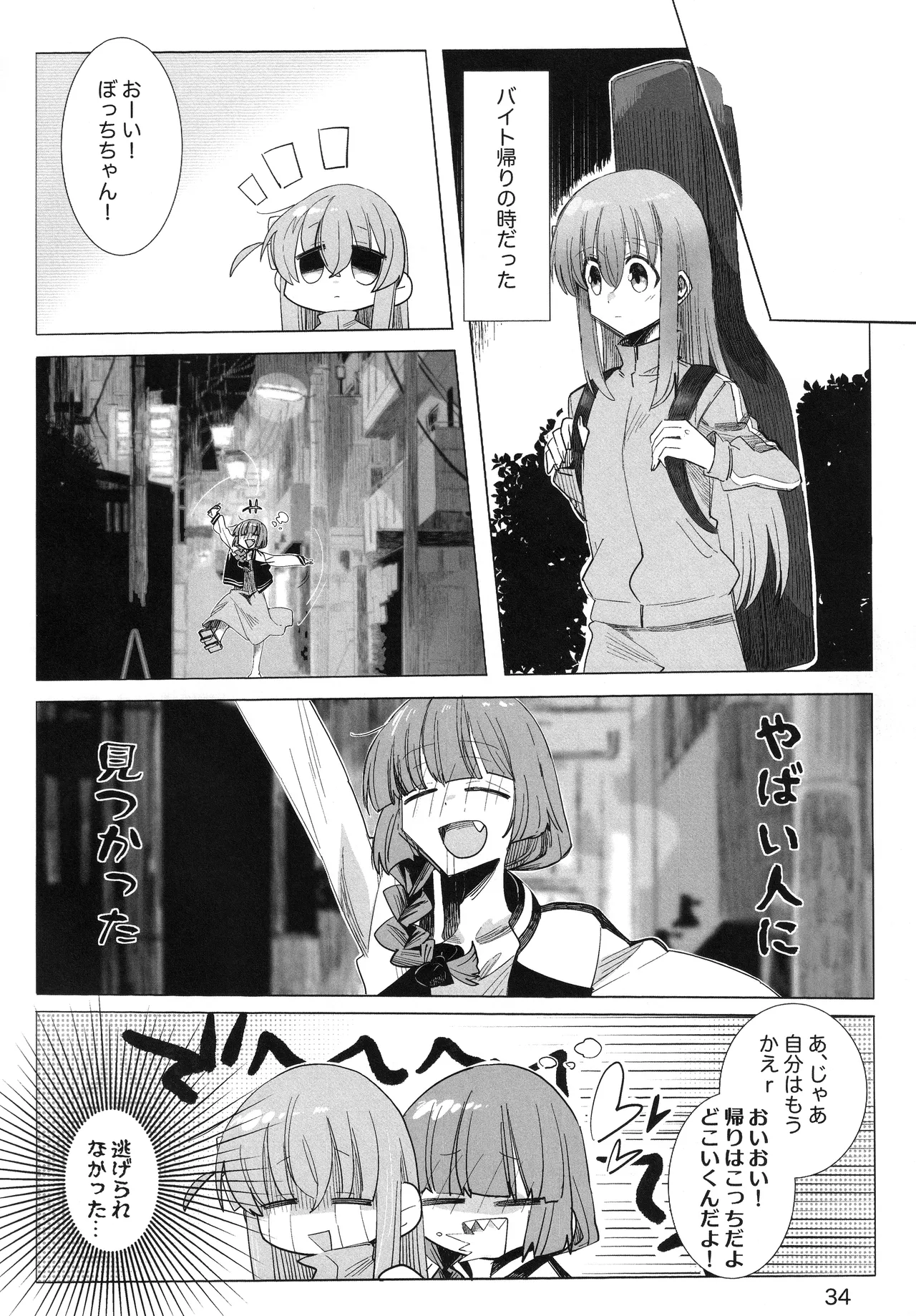 この星の下で Page.33
