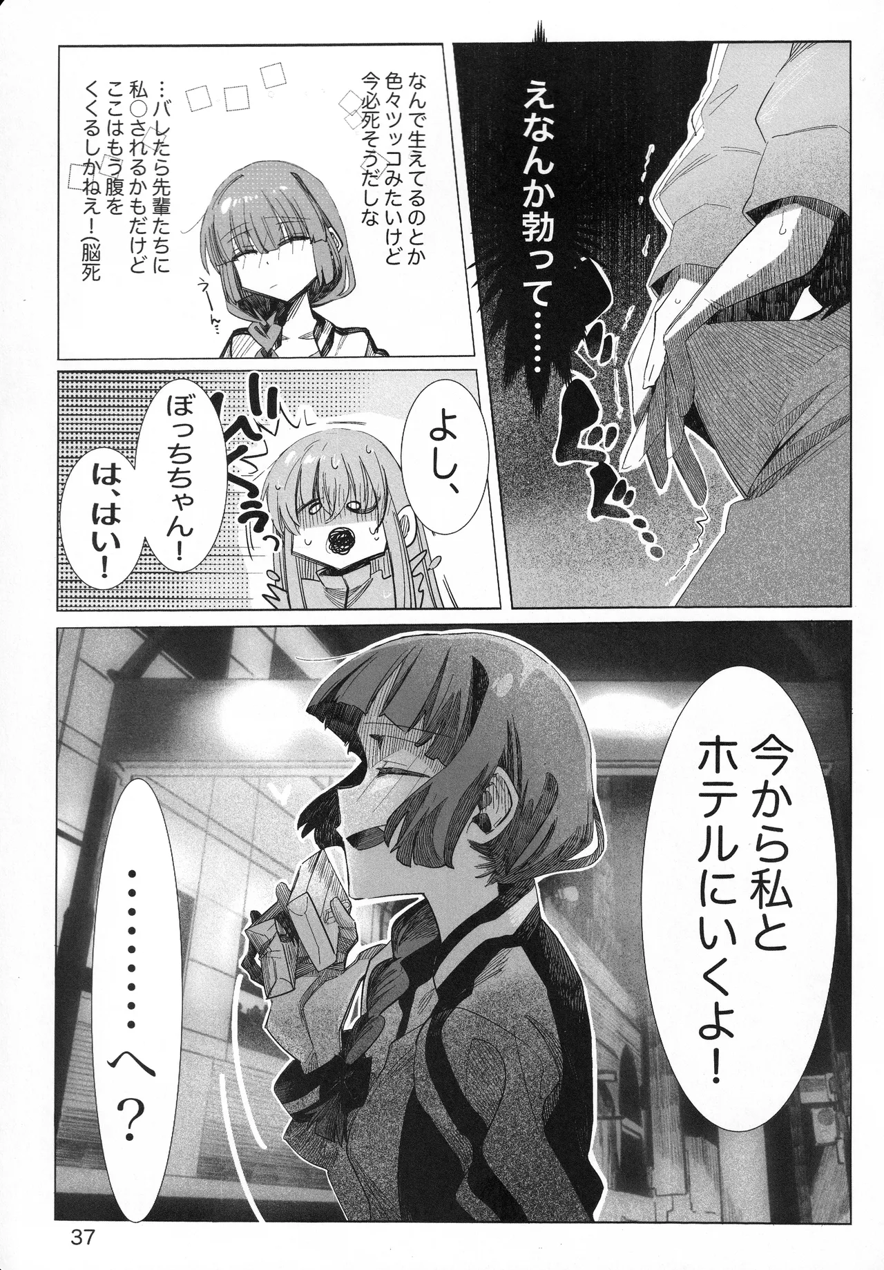 この星の下で Page.36