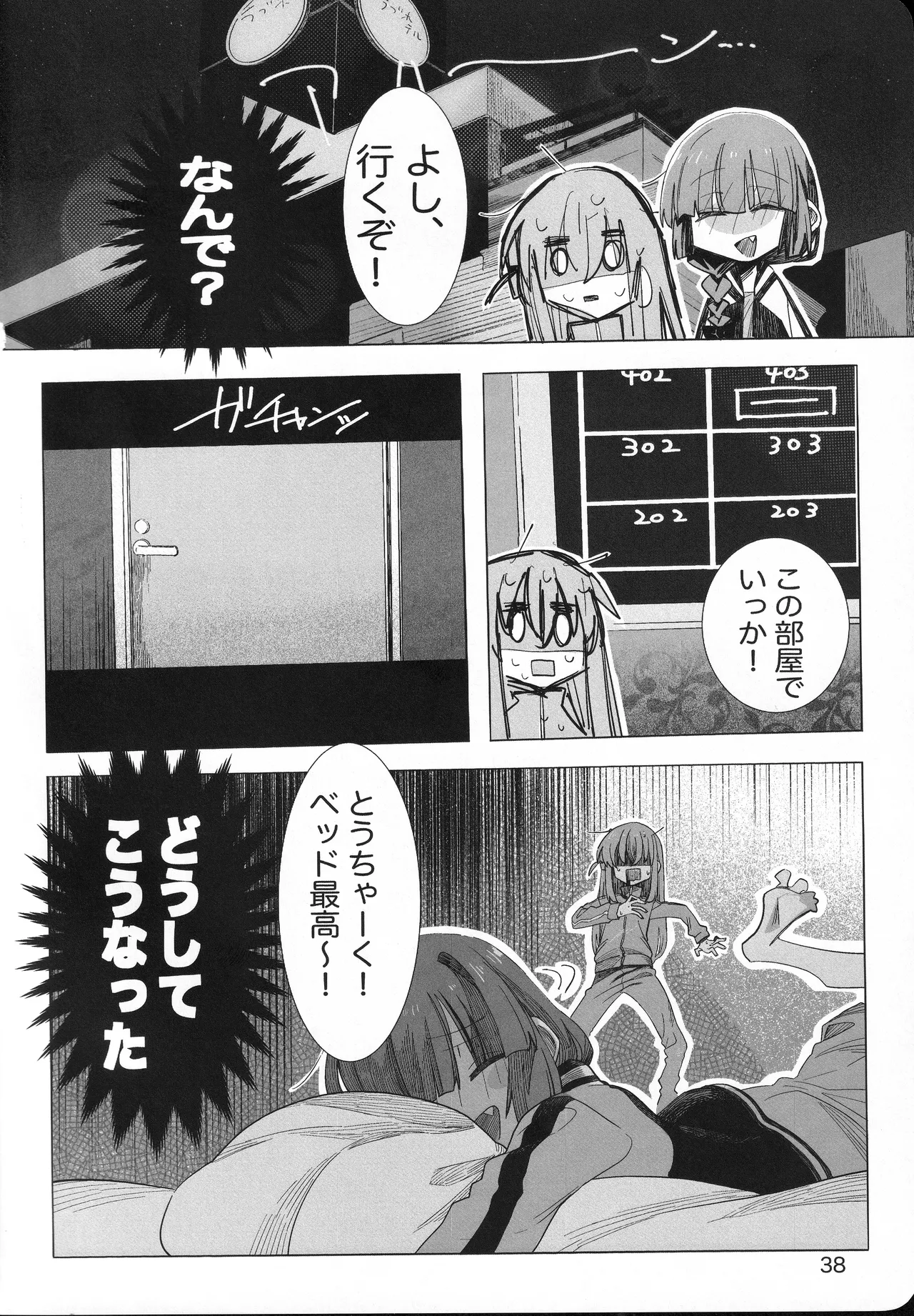 この星の下で Page.37