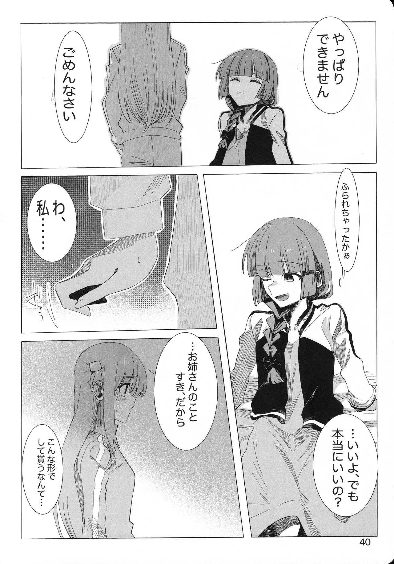 この星の下で Page.39
