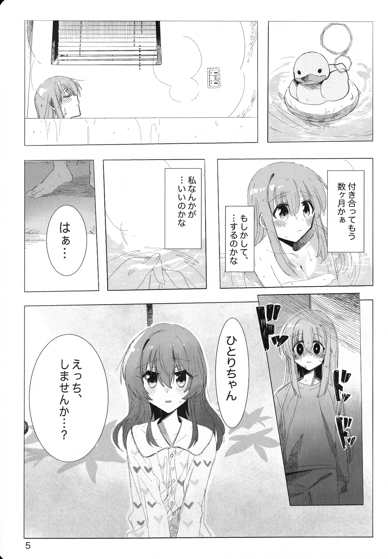 この星の下で Page.4