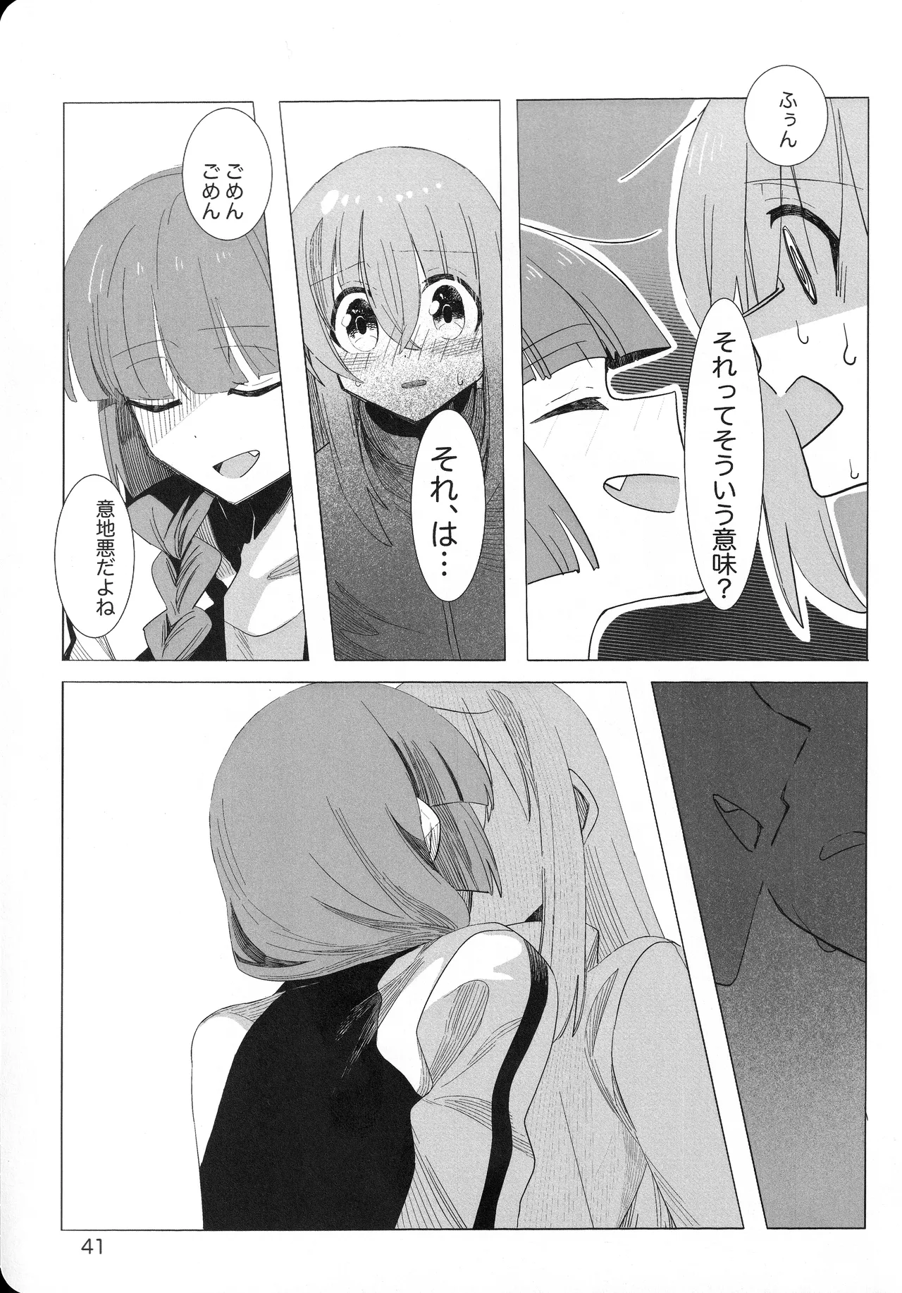 この星の下で Page.40