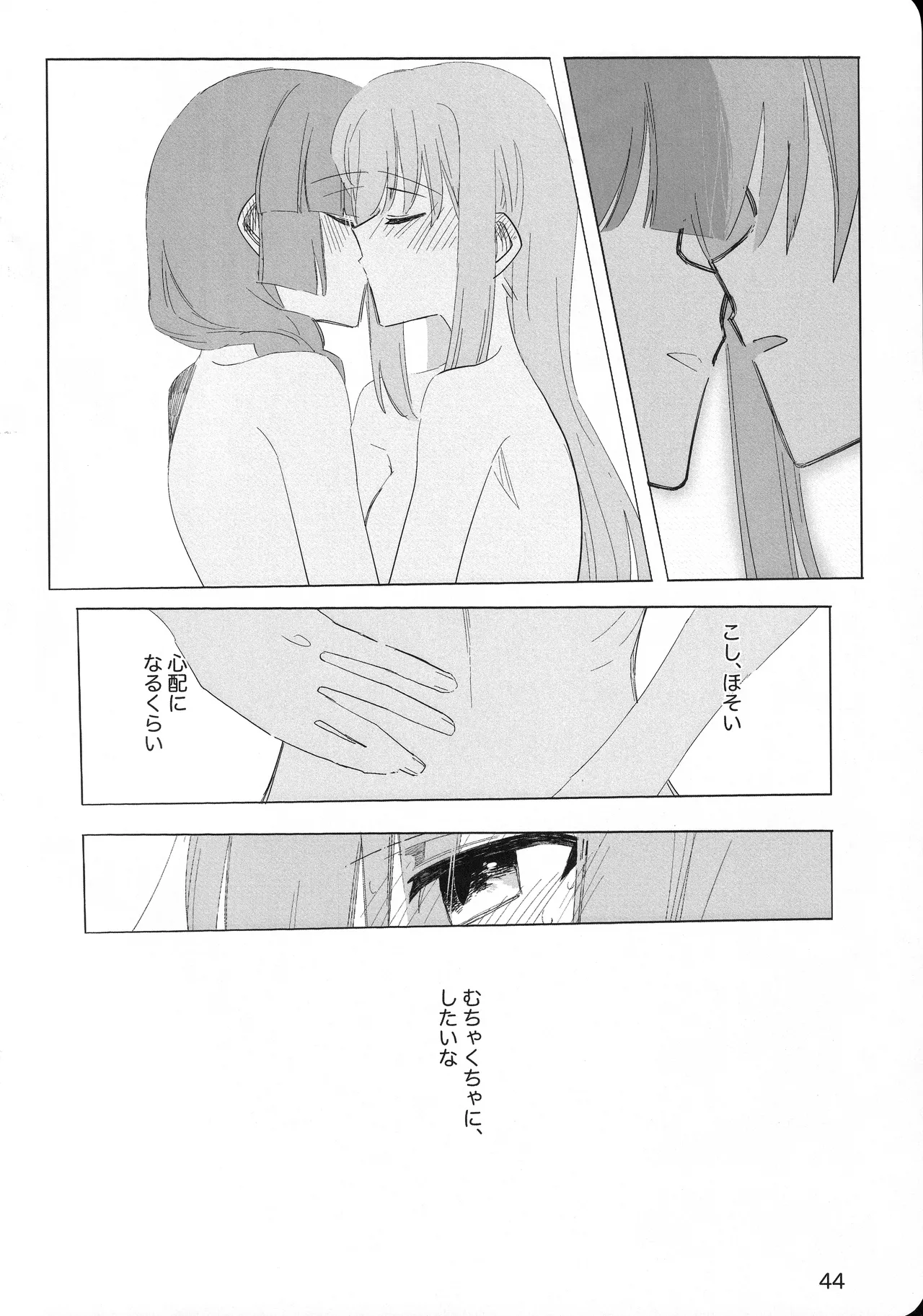 この星の下で Page.43