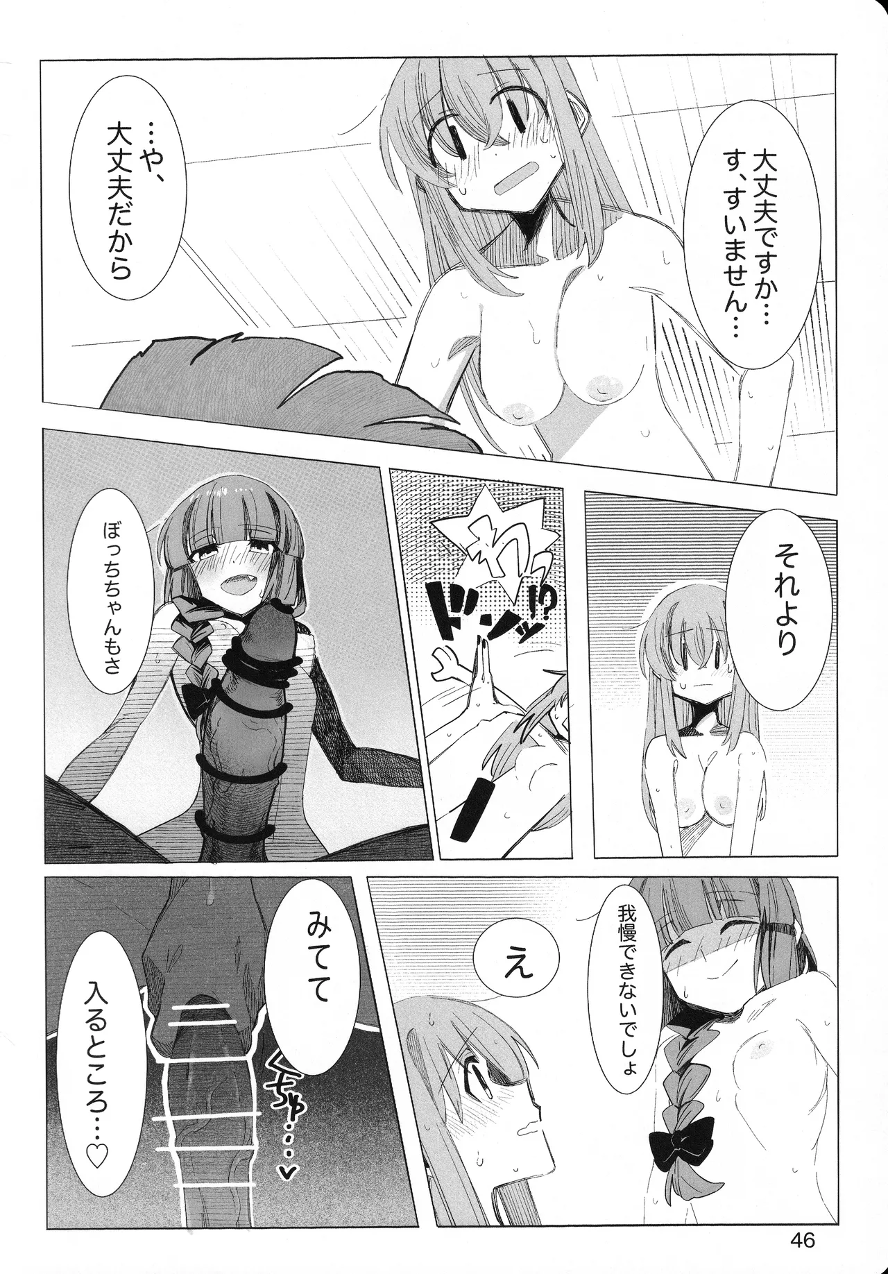 この星の下で Page.45