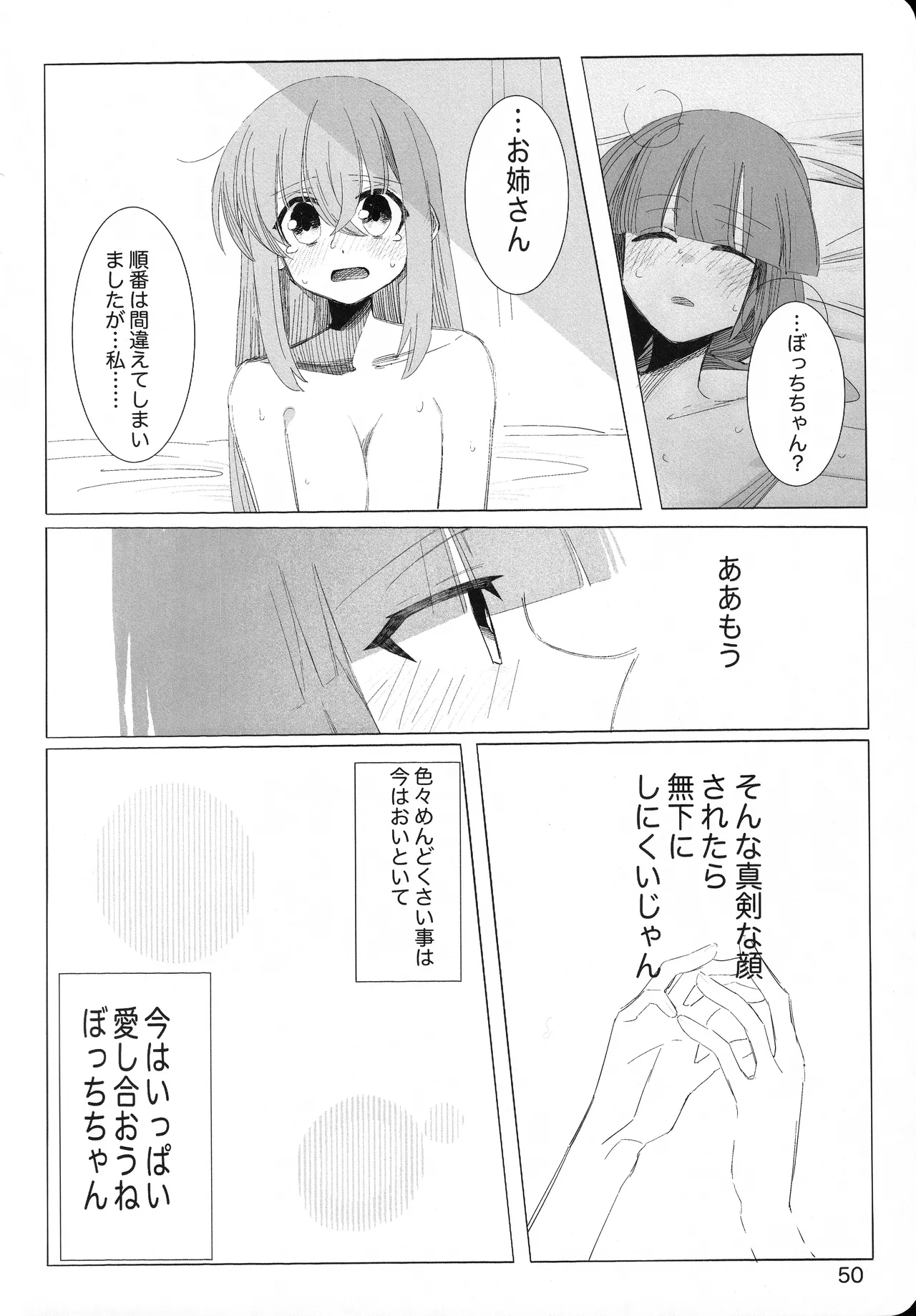 この星の下で Page.49