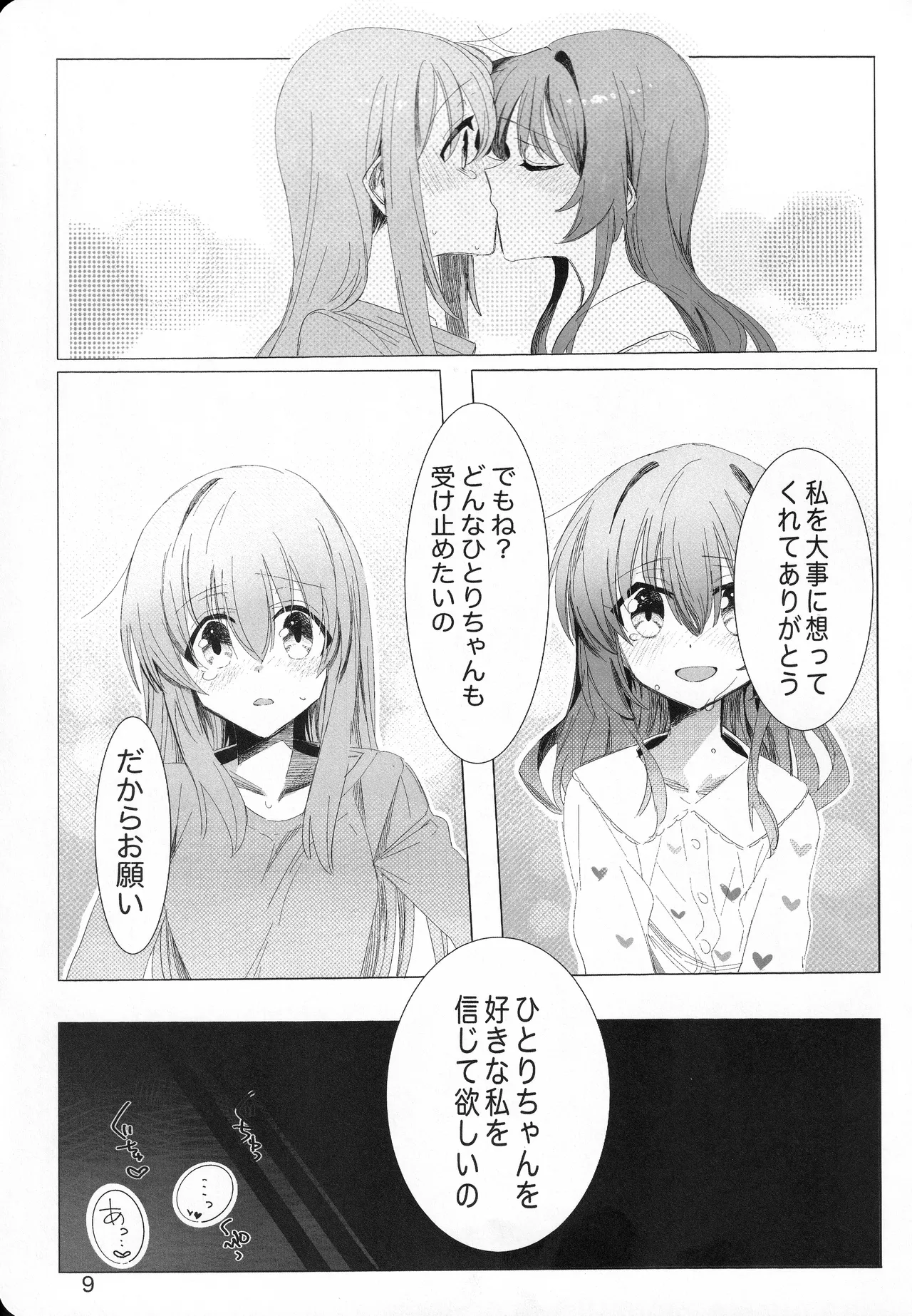 この星の下で Page.8