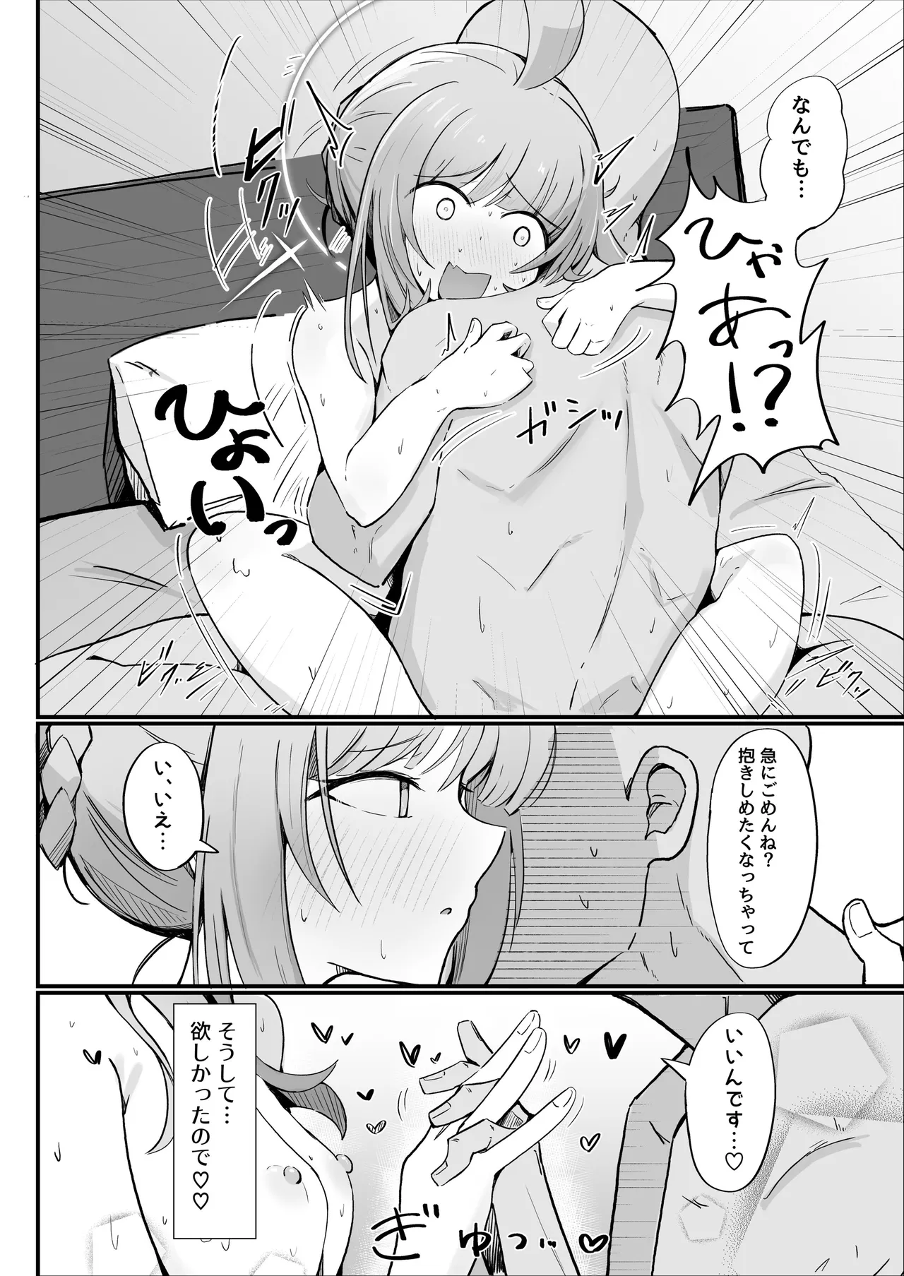カヤといちゃラブあまあまえっちする本 Page.21