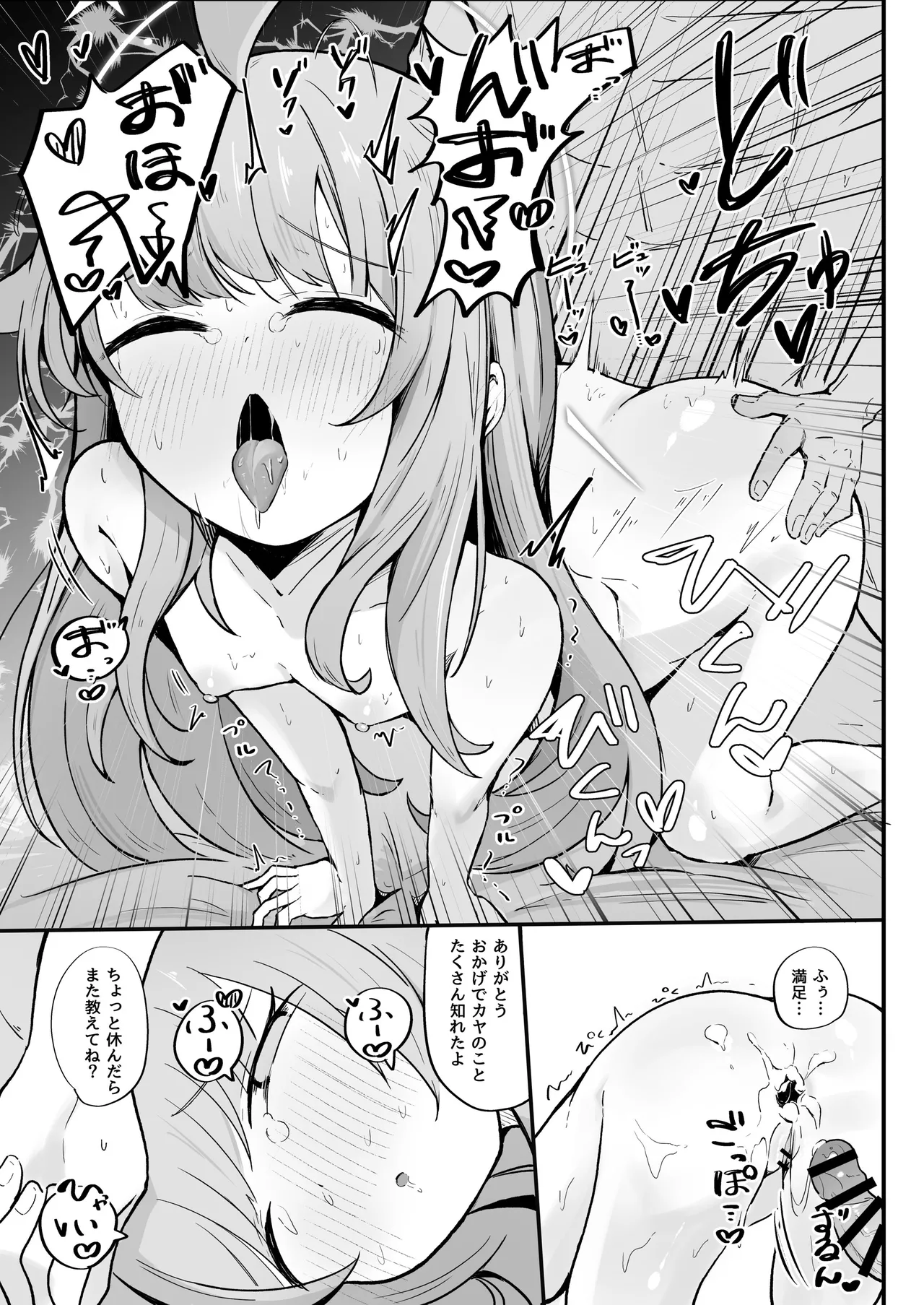 カヤといちゃラブあまあまえっちする本 Page.28