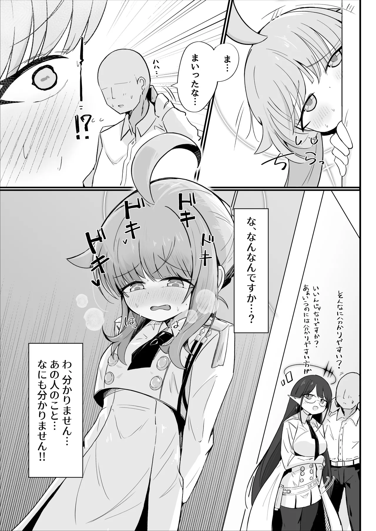 カヤといちゃラブあまあまえっちする本 Page.4