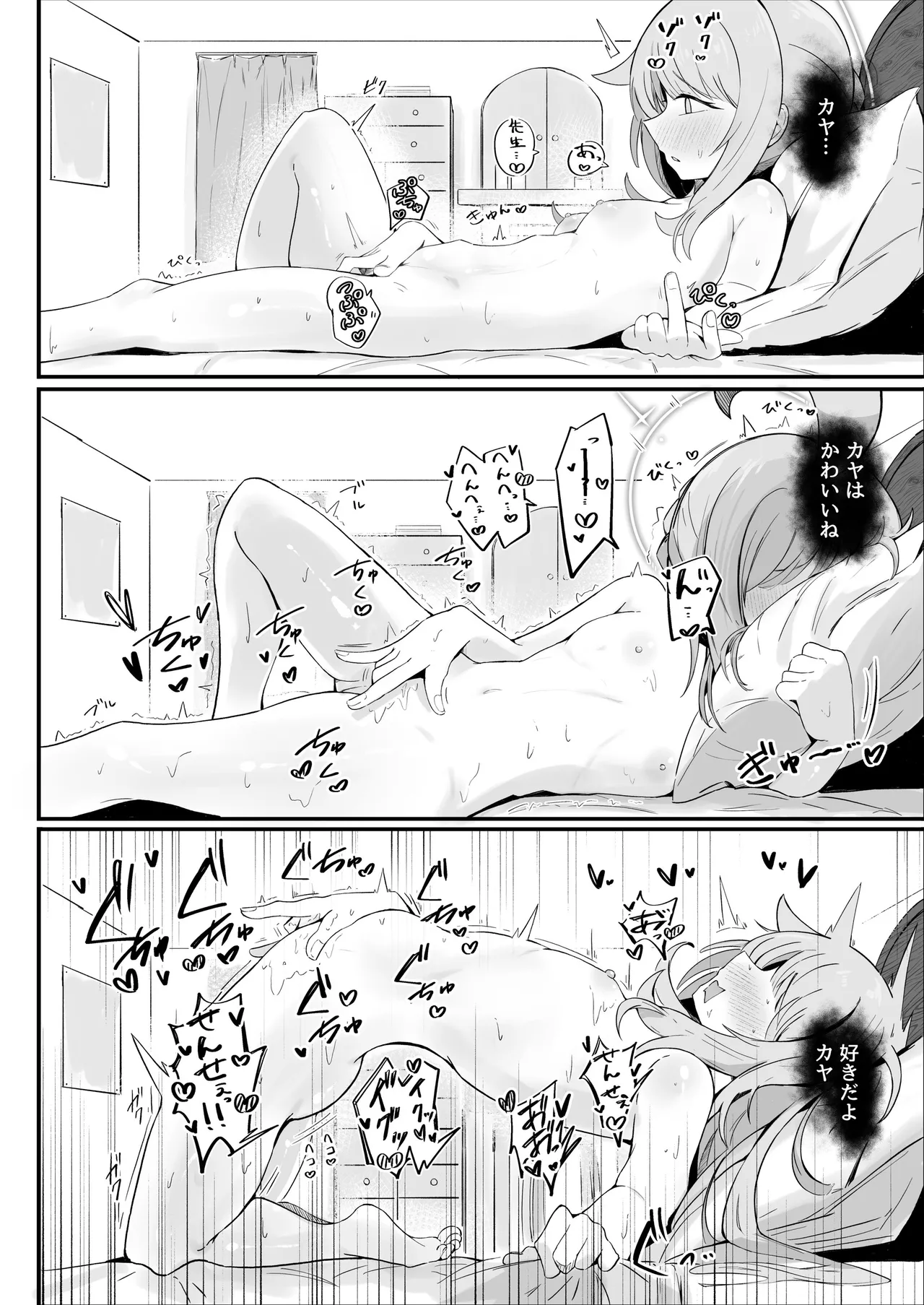 カヤといちゃラブあまあまえっちする本 Page.7