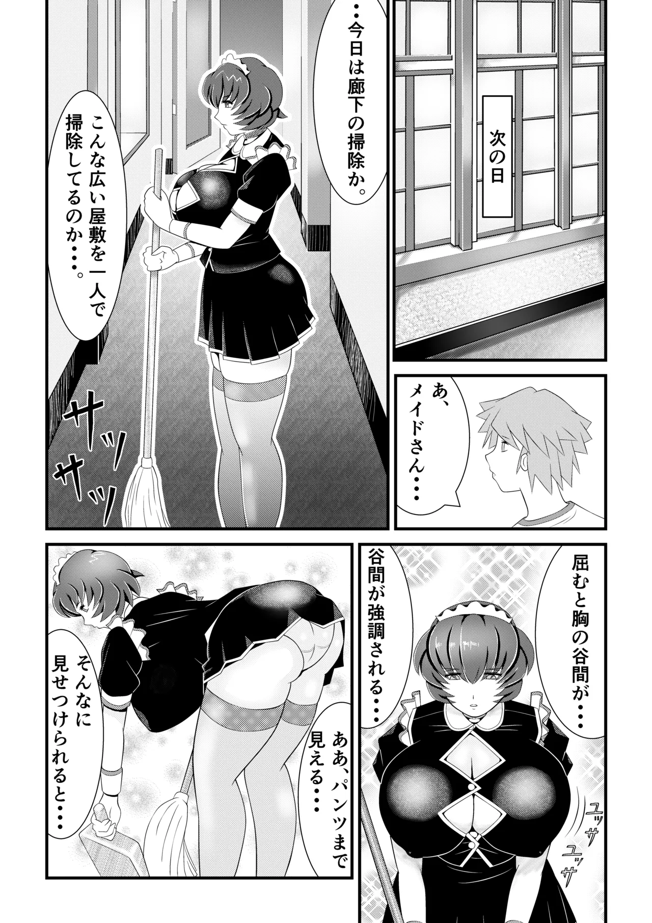 巨乳搾精メイドの異常な健康管理～搾り取られた僕の精液は、地下室で飼われるスライム娘たちの餌でした。～ Page.15