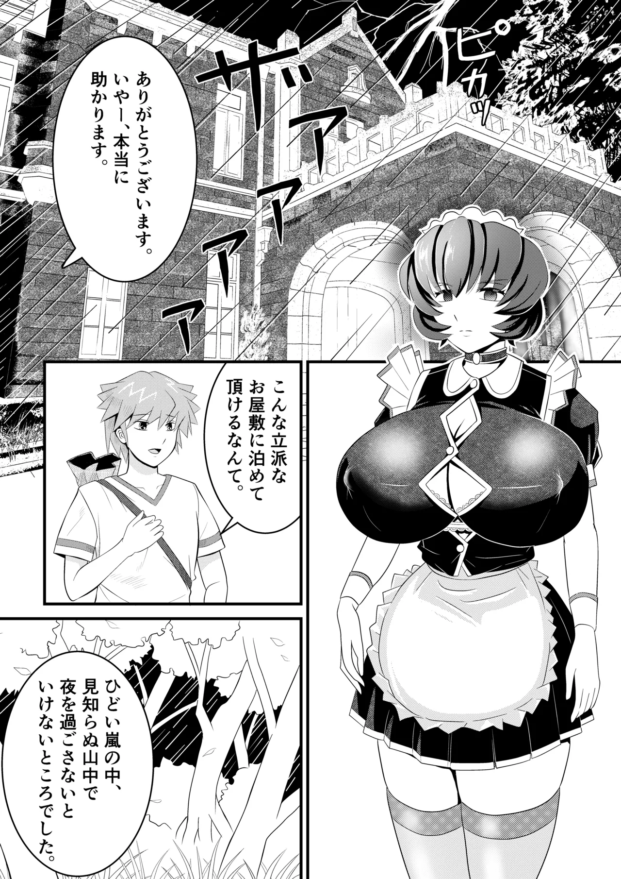 巨乳搾精メイドの異常な健康管理～搾り取られた僕の精液は、地下室で飼われるスライム娘たちの餌でした。～ Page.2