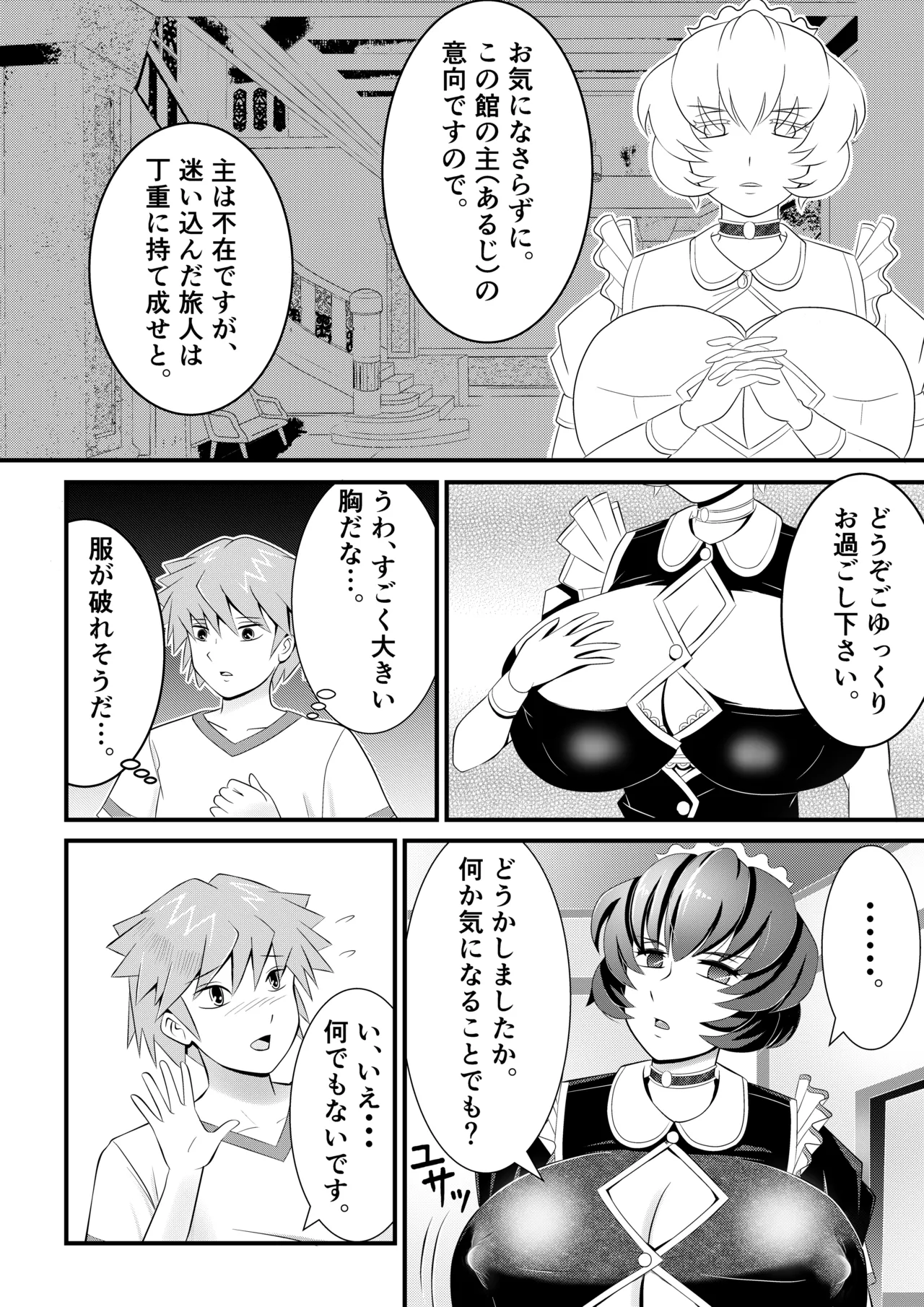 巨乳搾精メイドの異常な健康管理～搾り取られた僕の精液は、地下室で飼われるスライム娘たちの餌でした。～ Page.3