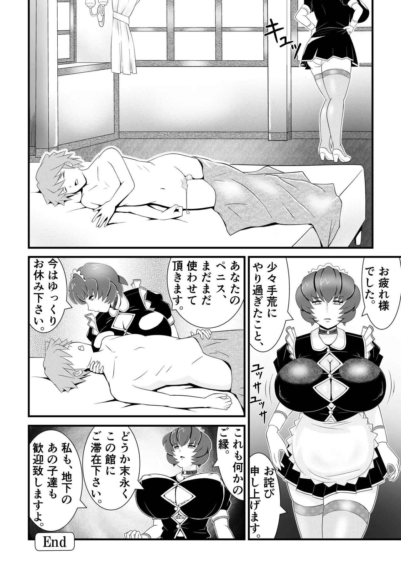 巨乳搾精メイドの異常な健康管理～搾り取られた僕の精液は、地下室で飼われるスライム娘たちの餌でした。～ Page.33