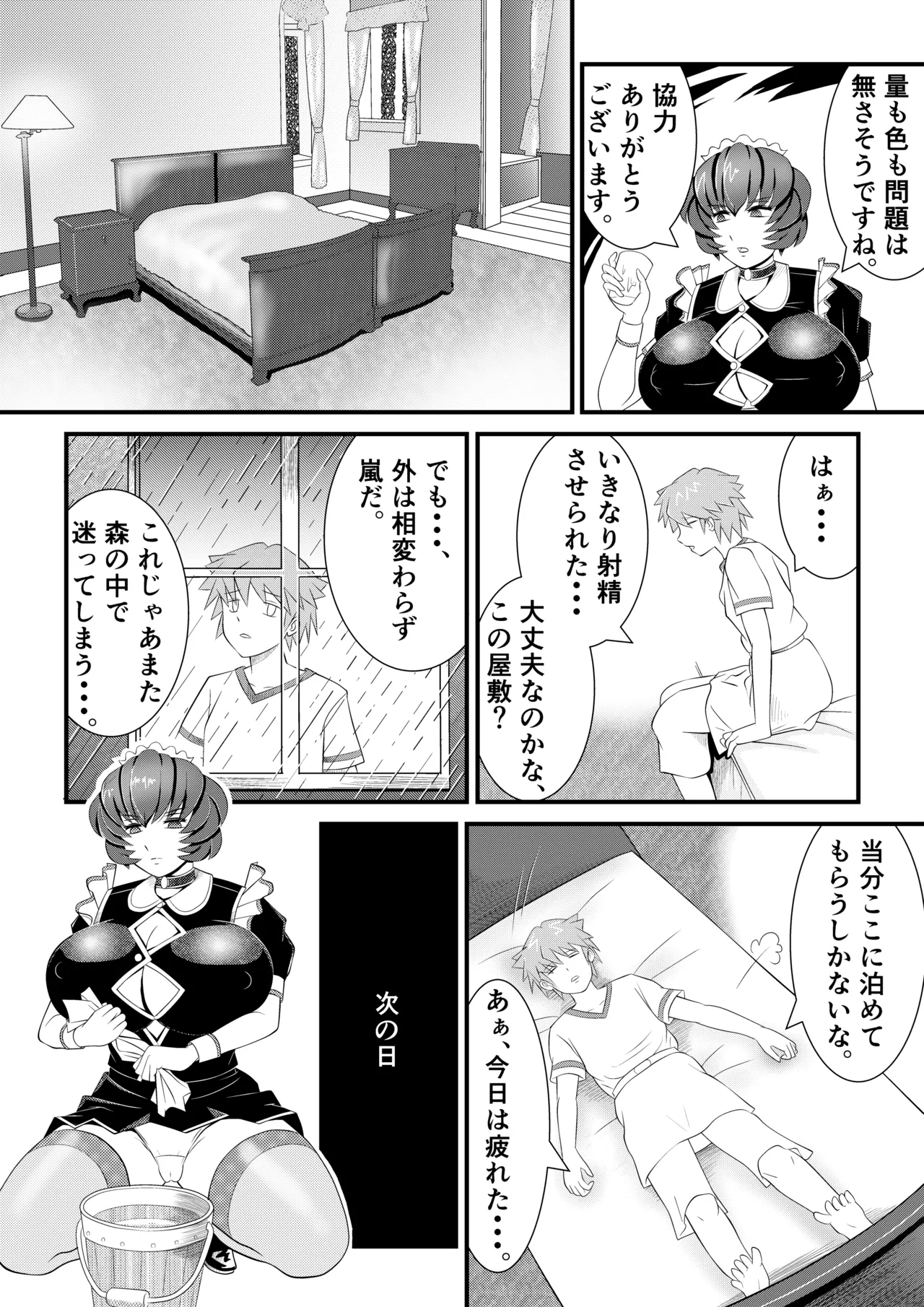 巨乳搾精メイドの異常な健康管理～搾り取られた僕の精液は、地下室で飼われるスライム娘たちの餌でした。～ Page.6