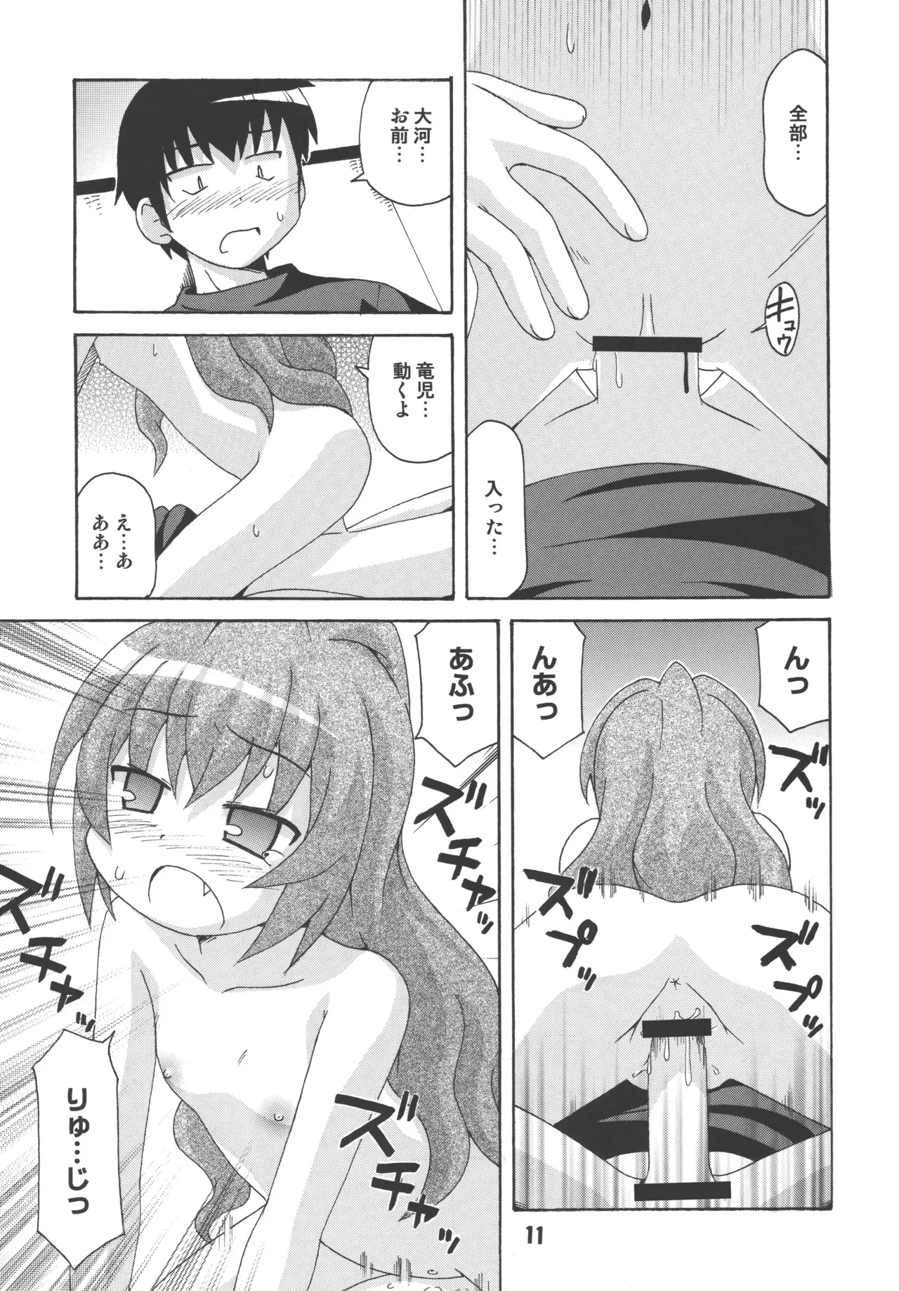 TAIGAX 2 Page.10