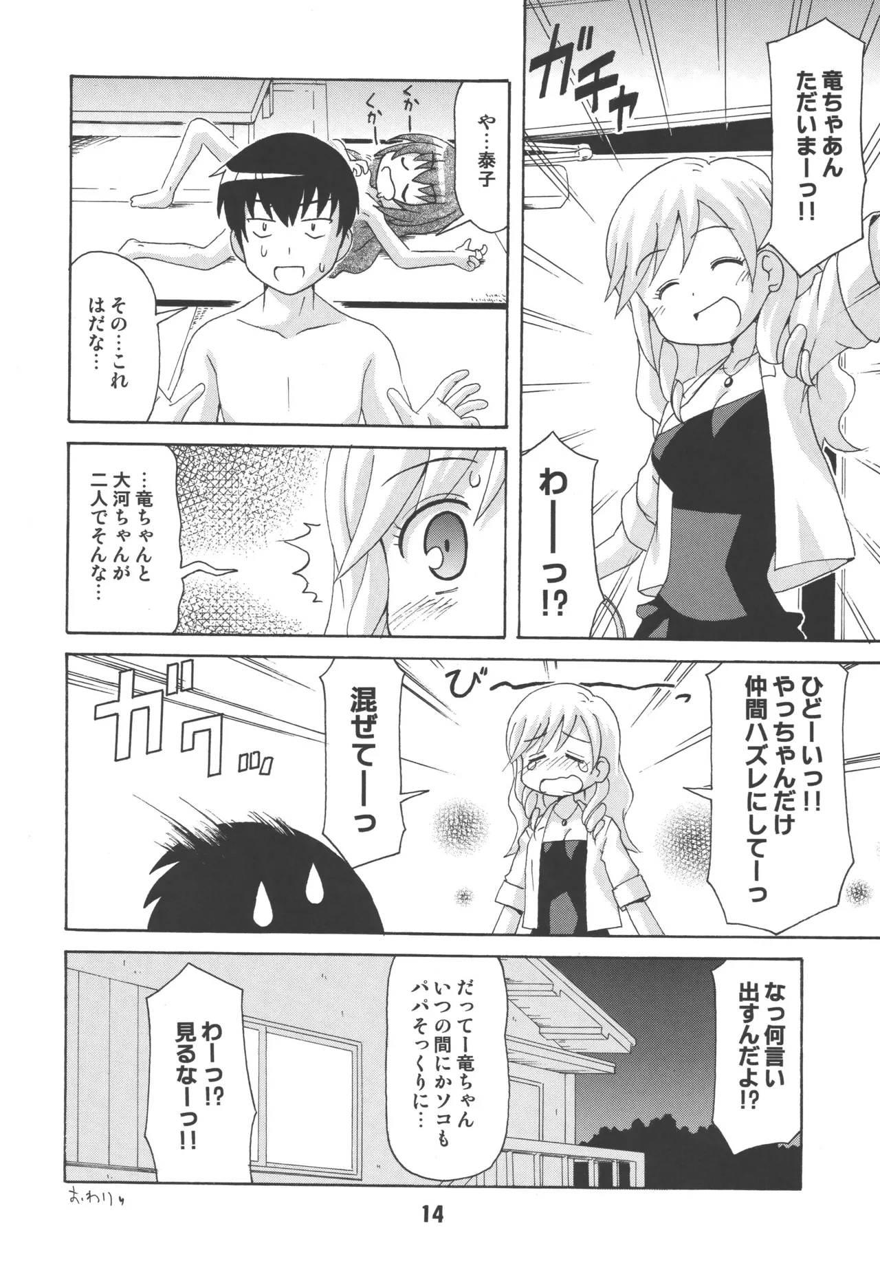 TAIGAX 2 Page.13
